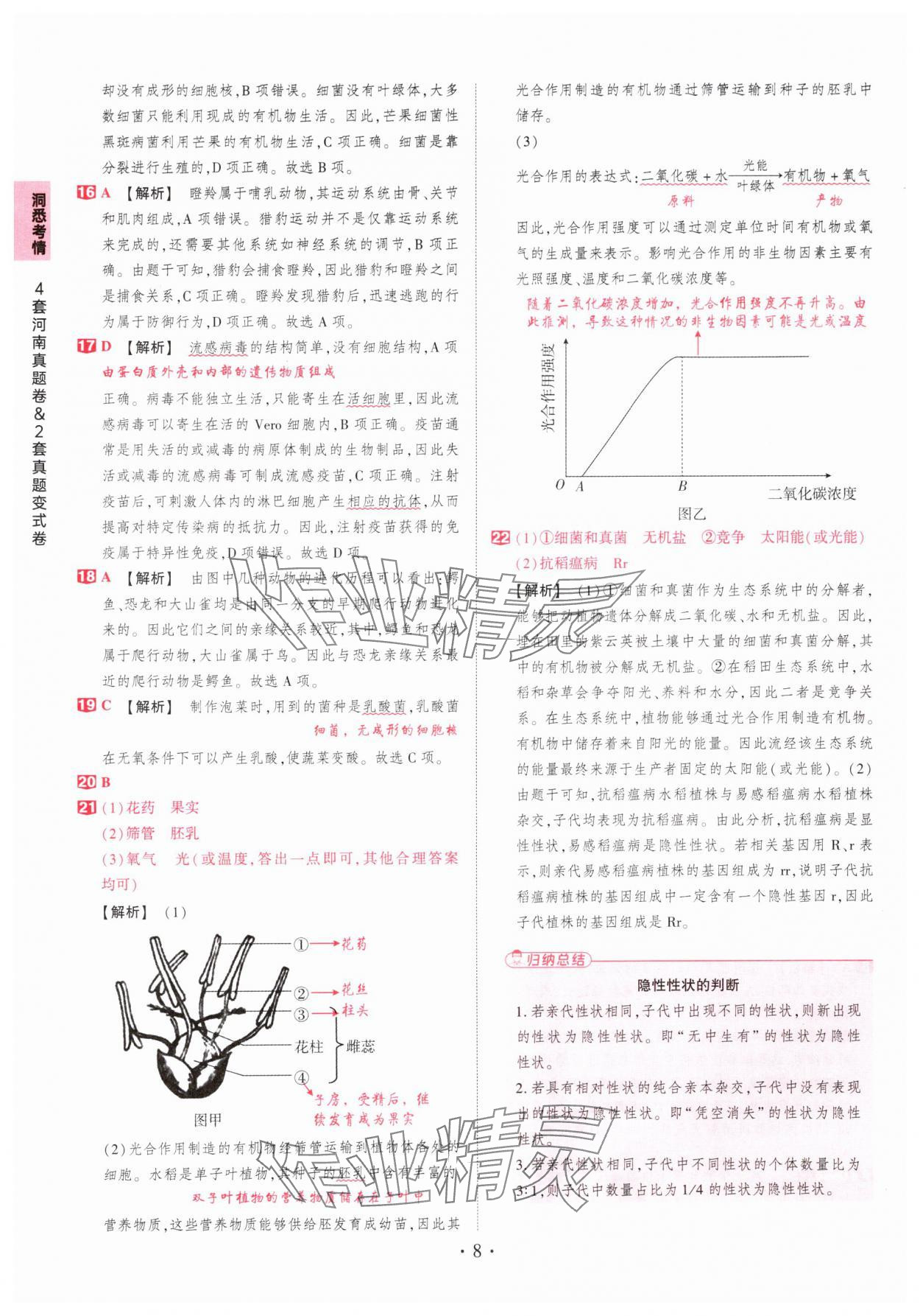 2025年鼎成中考河南中考真題匯編生物中考&nbsp;第8頁