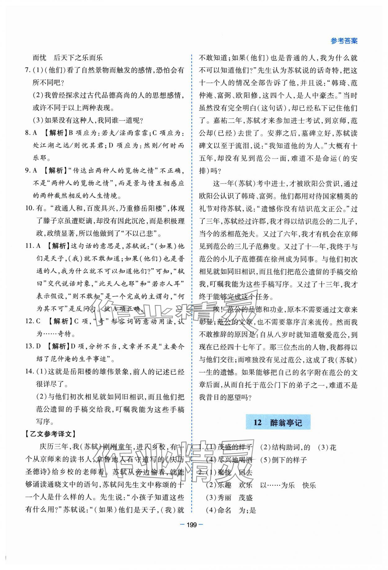 2025年新課堂學習與探究九年級語文全一冊人教版 第7頁