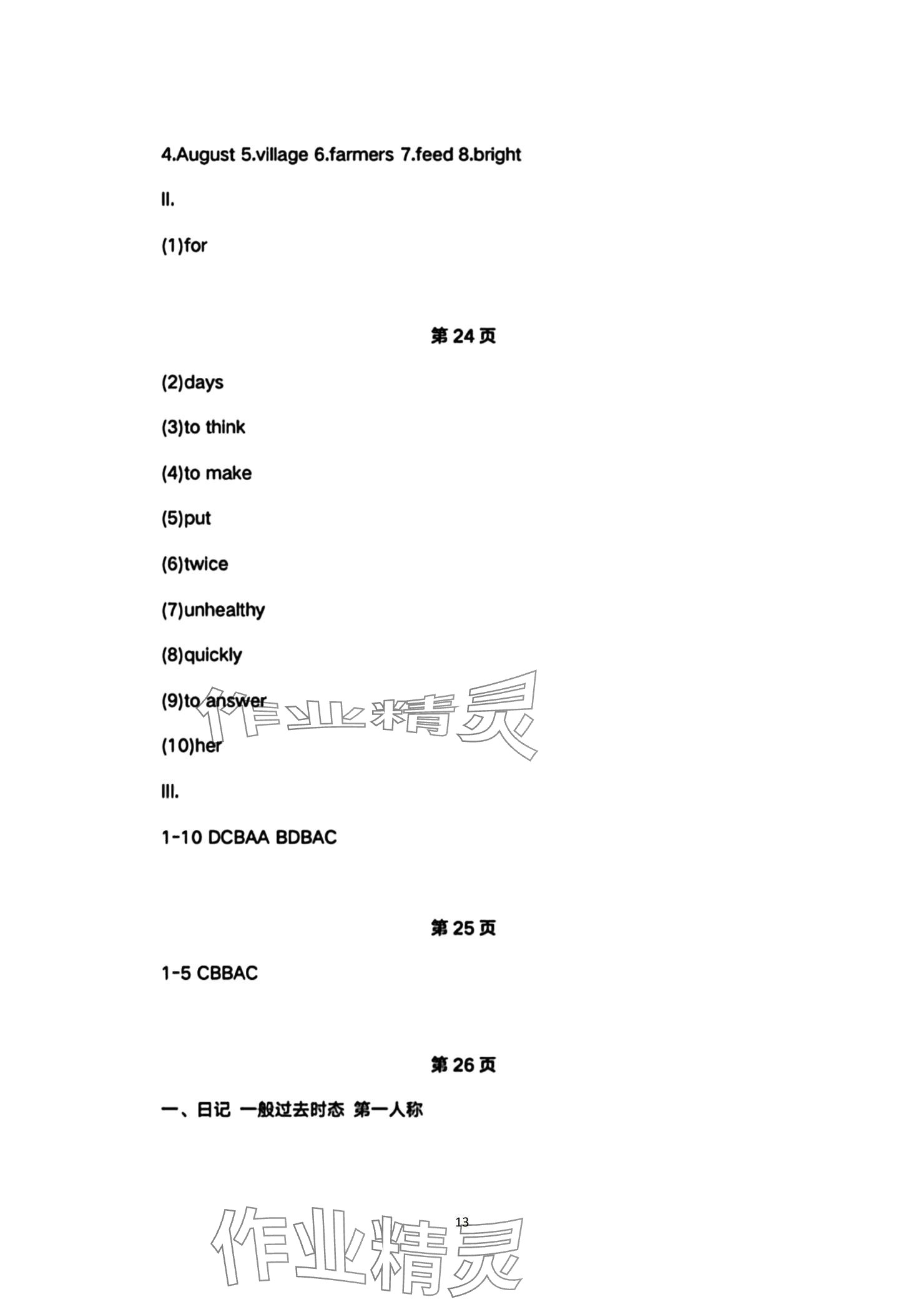 2024年學(xué)習(xí)之友九年級英語上冊外研版 參考答案第13頁