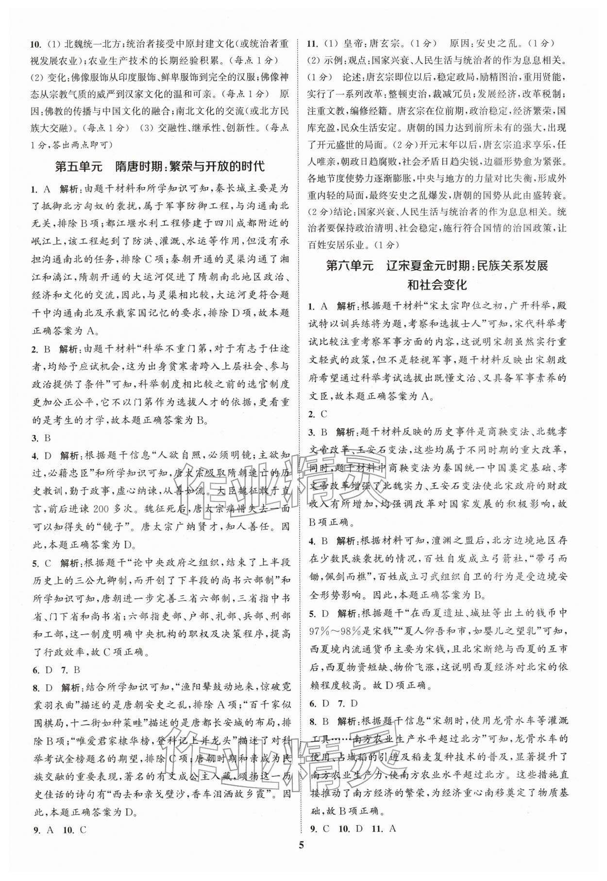 2026年通城學典通城1典中考復習方略歷史江蘇專用 參考答案第4頁