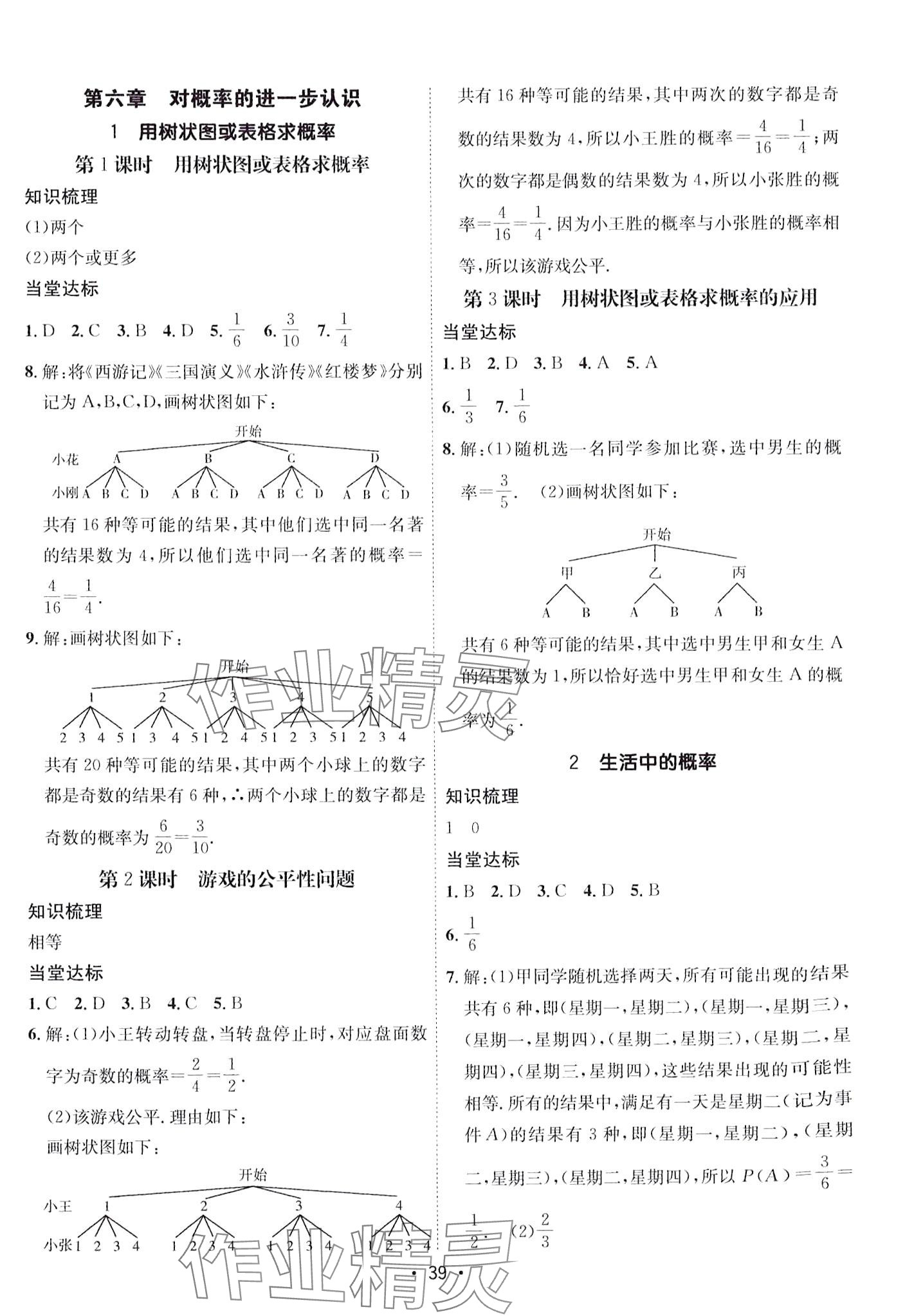 2024年同行學(xué)案九年級數(shù)學(xué)下冊魯教版 第5頁