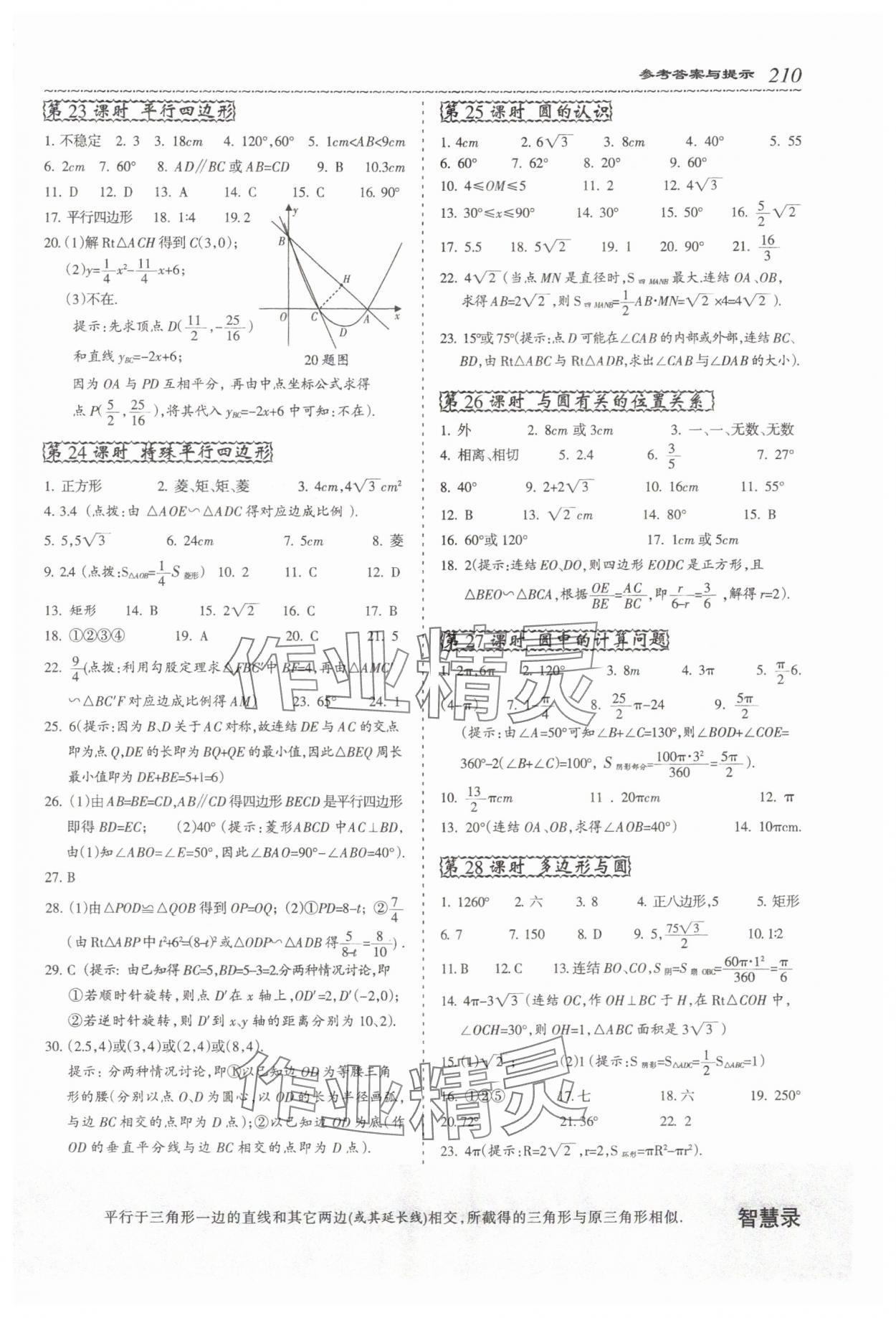 2024年直通快車數(shù)學中考&nbsp;參考答案第9頁