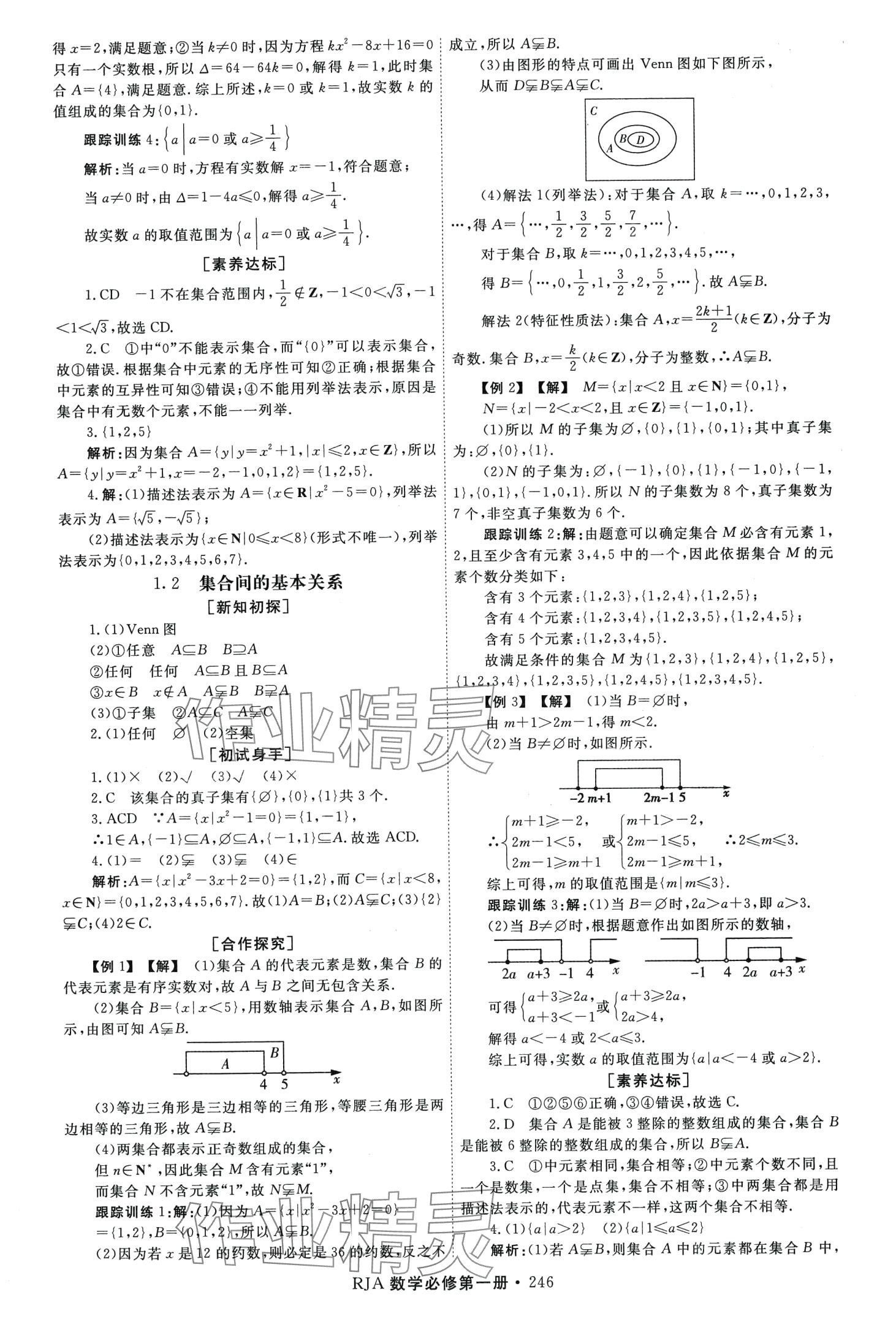 2024年同步導(dǎo)練高中數(shù)學(xué)必修第一冊(cè)人教版 第2頁(yè)