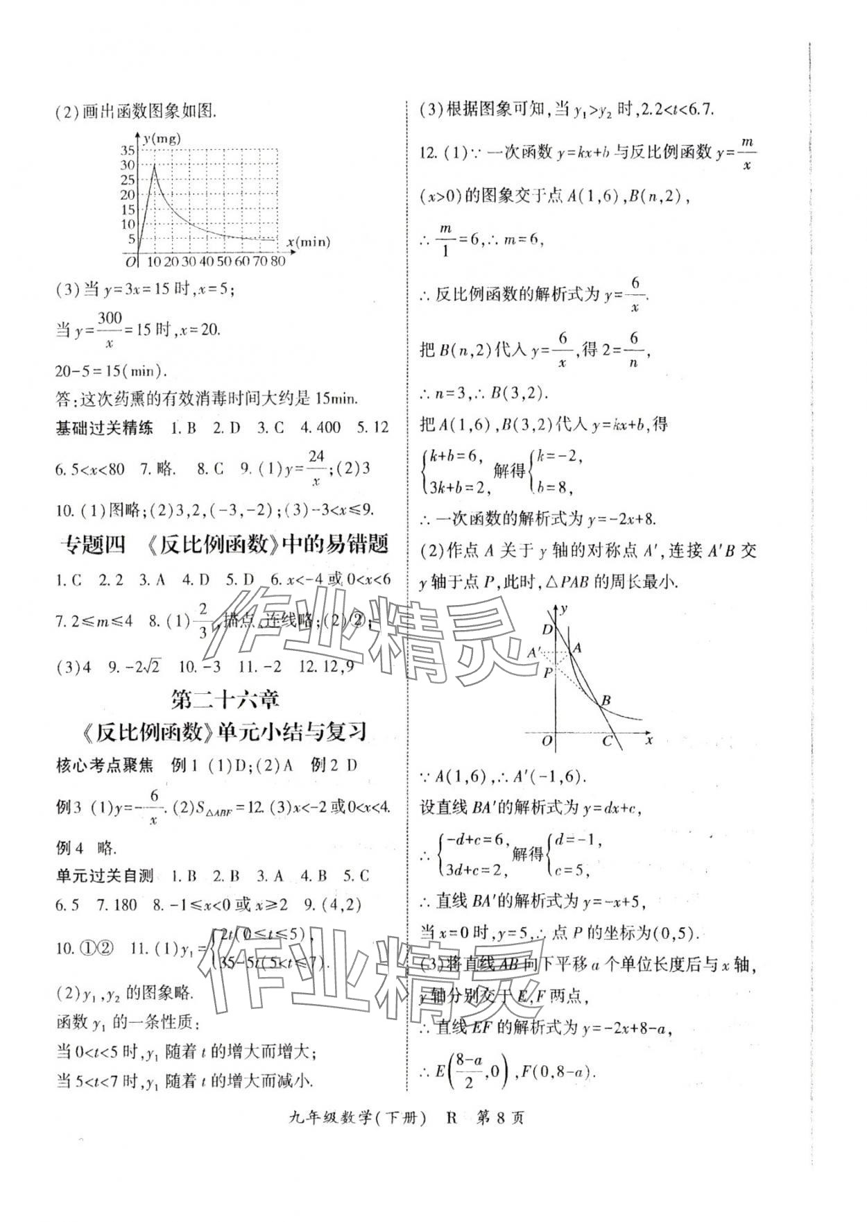 2025年啟航新課堂九年級(jí)數(shù)學(xué)下冊(cè)人教版 參考答案第8頁(yè)