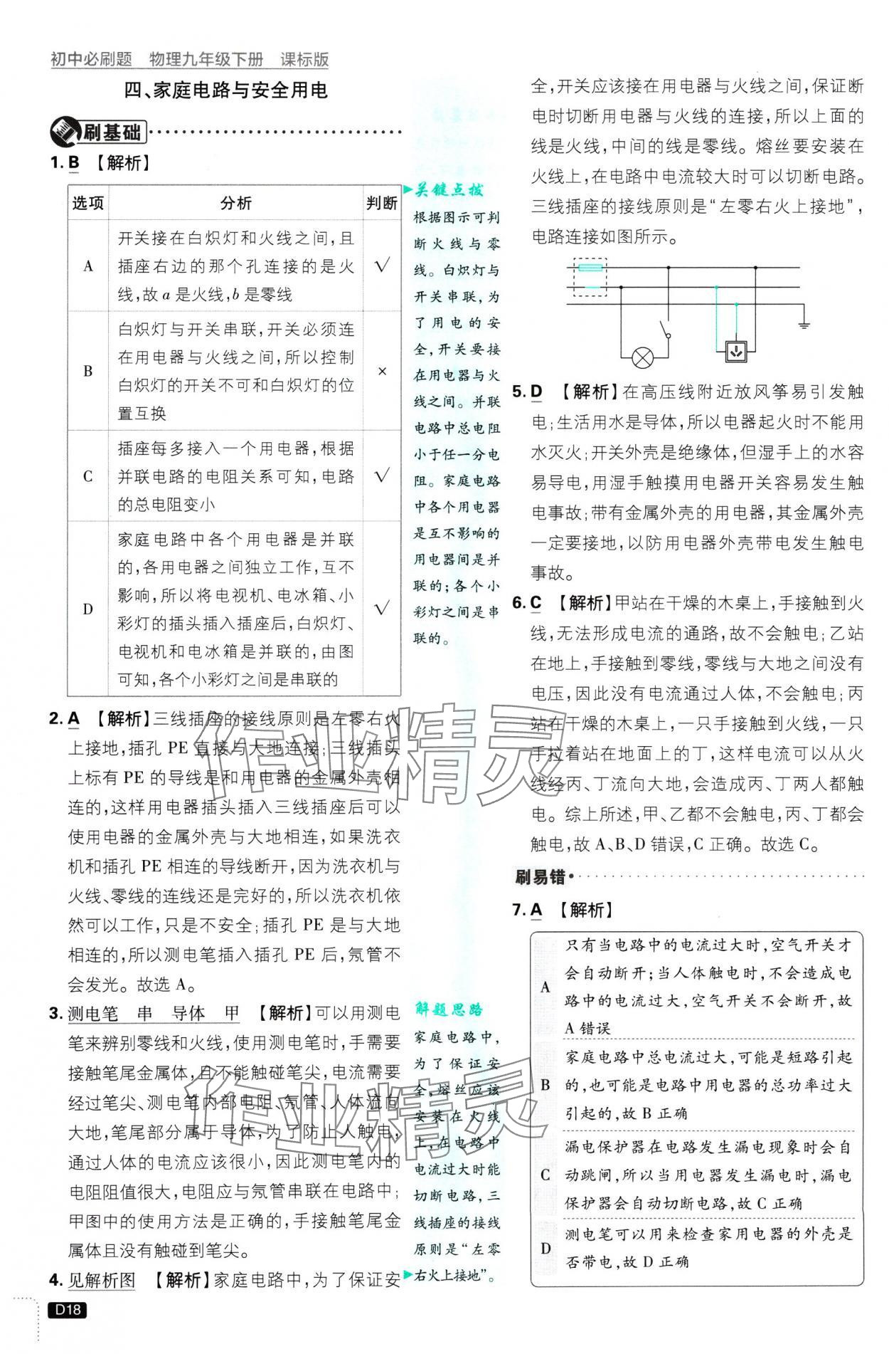 2025年初中必刷題九年級物理下冊蘇科版 第18頁