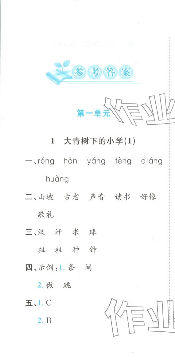 2025年悦然好学生课课基础练三年级语文上册人教版 第1页