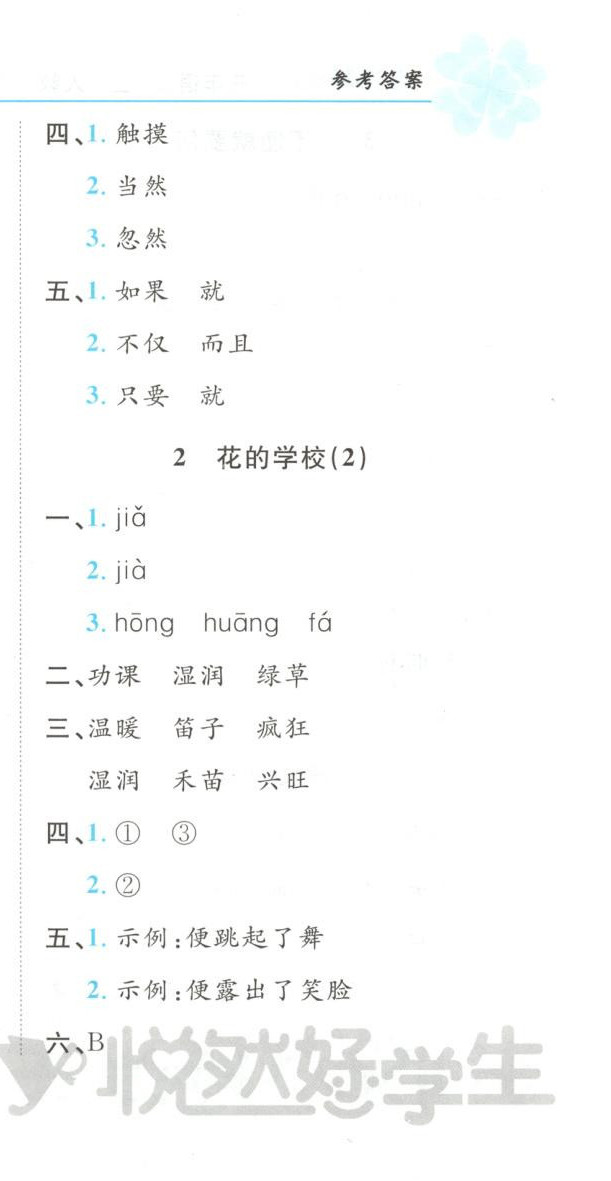 2025年悦然好学生课课基础练三年级语文上册人教版 第3页