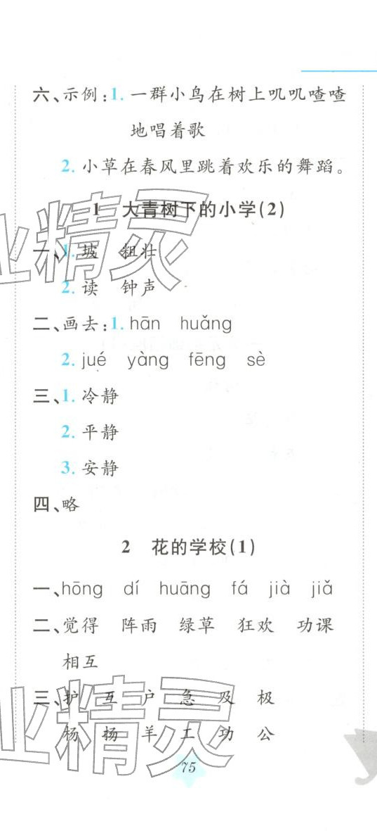 2025年悦然好学生课课基础练三年级语文上册人教版 第2页