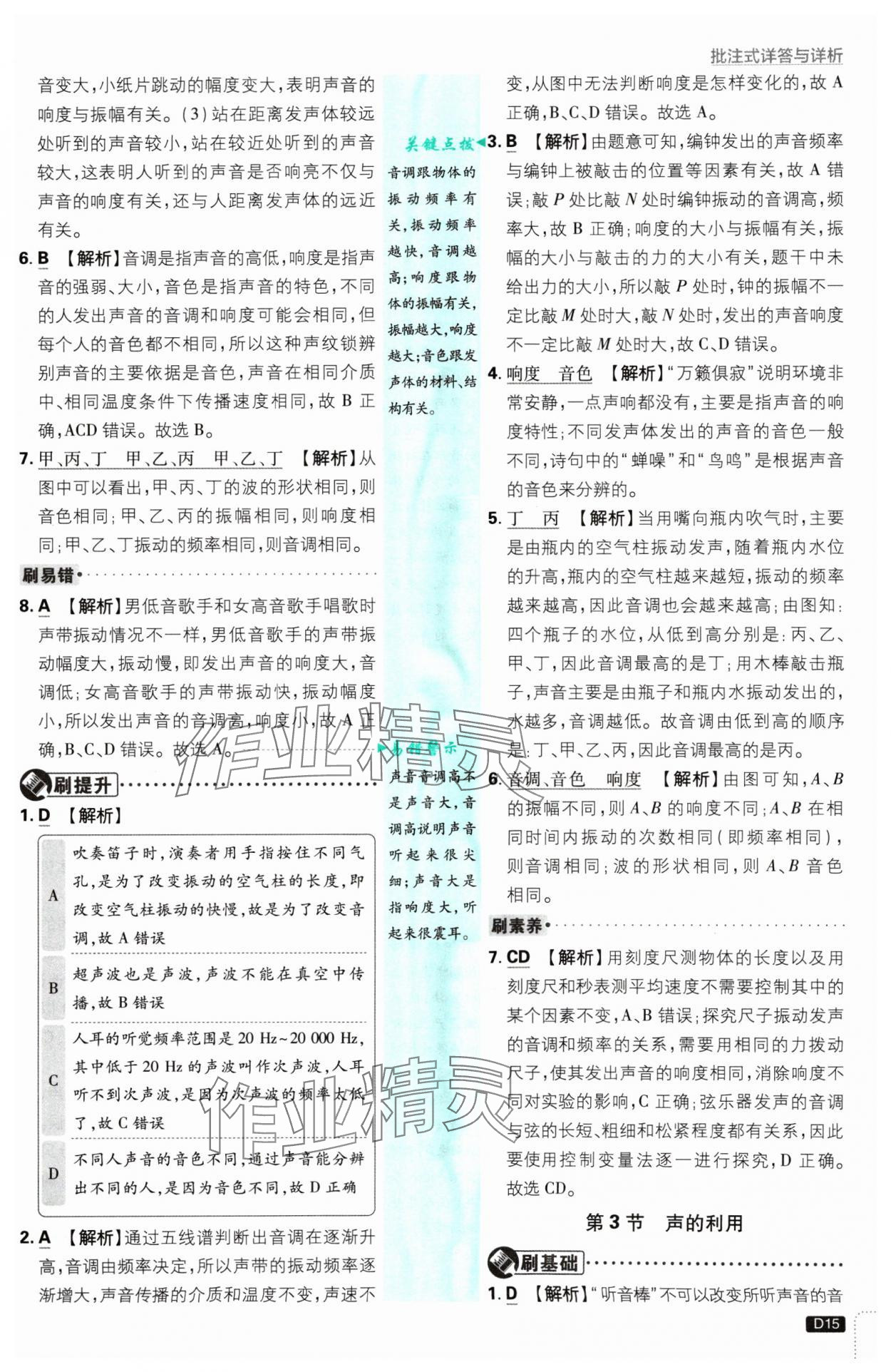 2024年初中必刷題八年級(jí)物理上冊(cè)人教版 參考答案第15頁(yè)