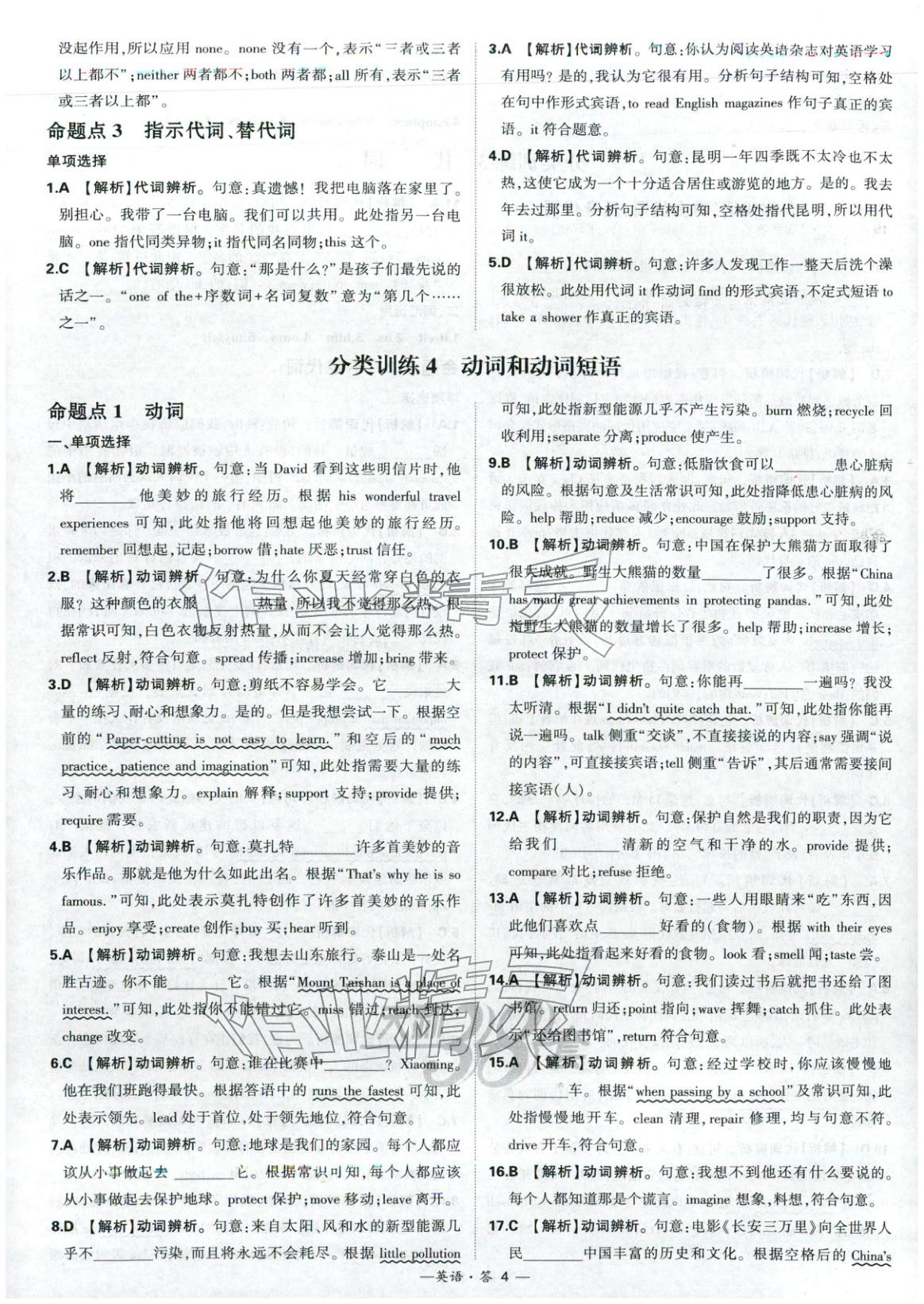 2026年天利38套中考試題分類英語 第4頁