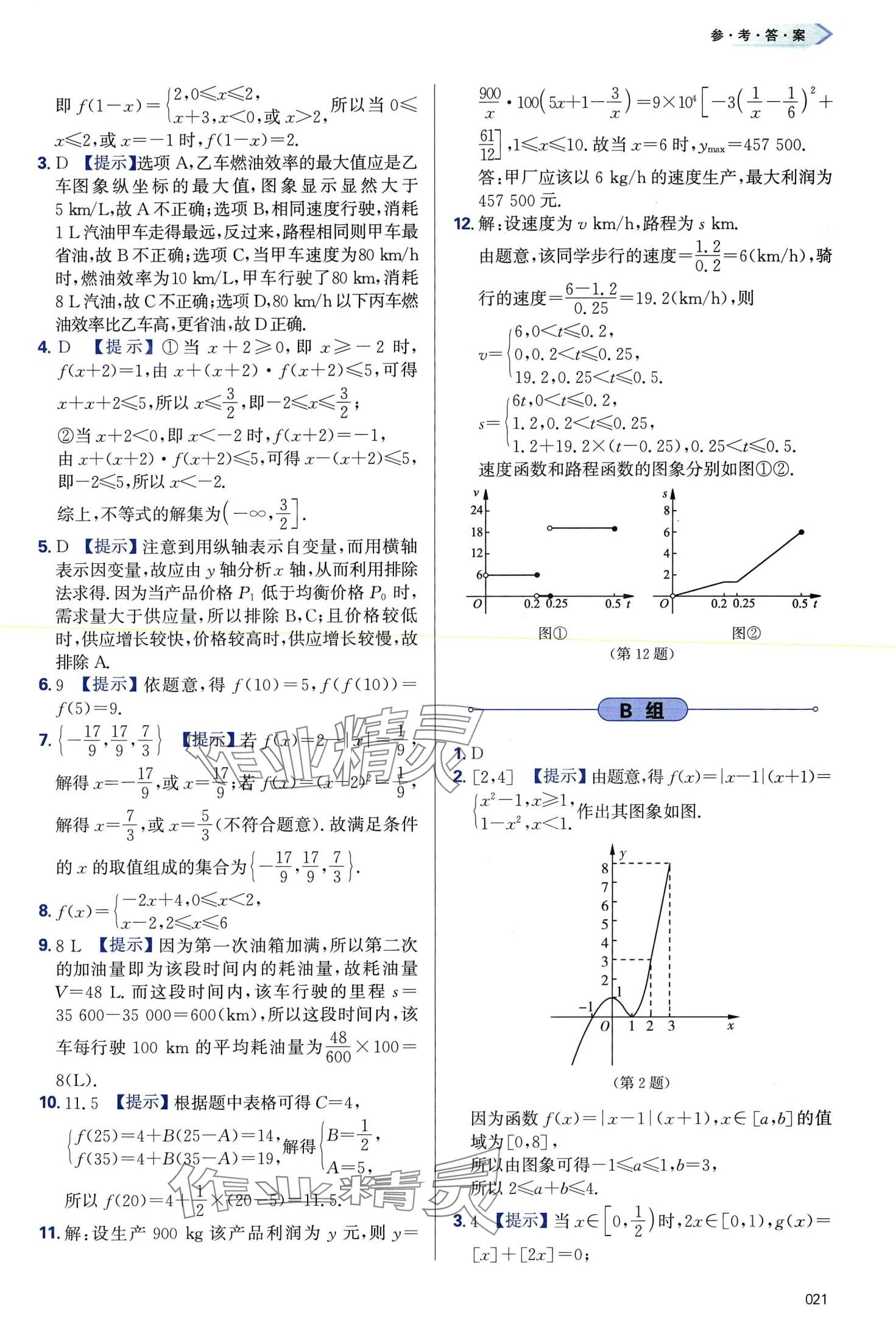 2024年學(xué)習(xí)質(zhì)量監(jiān)測(cè)高中數(shù)學(xué)必修第一冊(cè)人教A版 第21頁