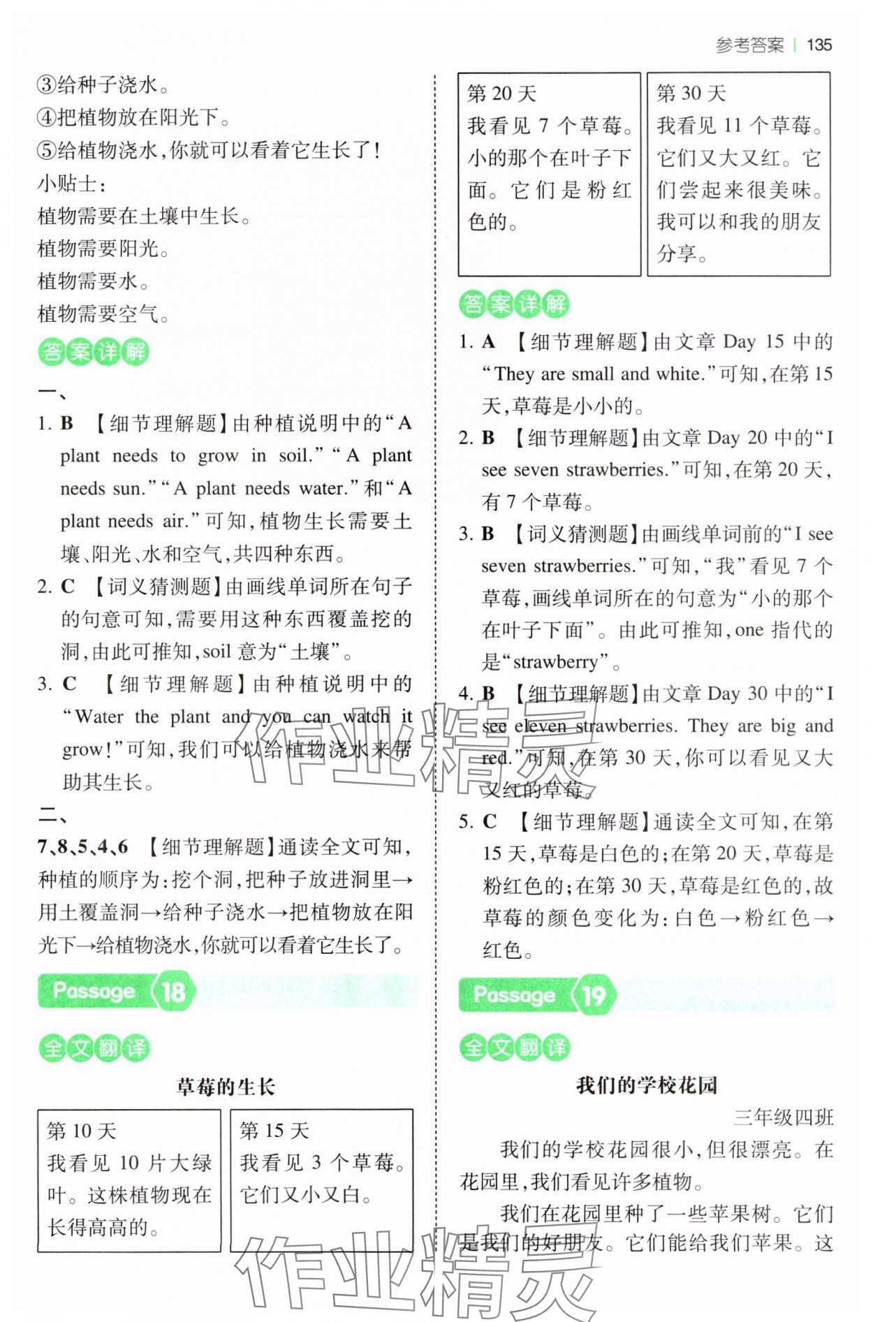 2025年一本閱讀訓(xùn)練100篇三年級英語人教版&nbsp;參考答案第9頁