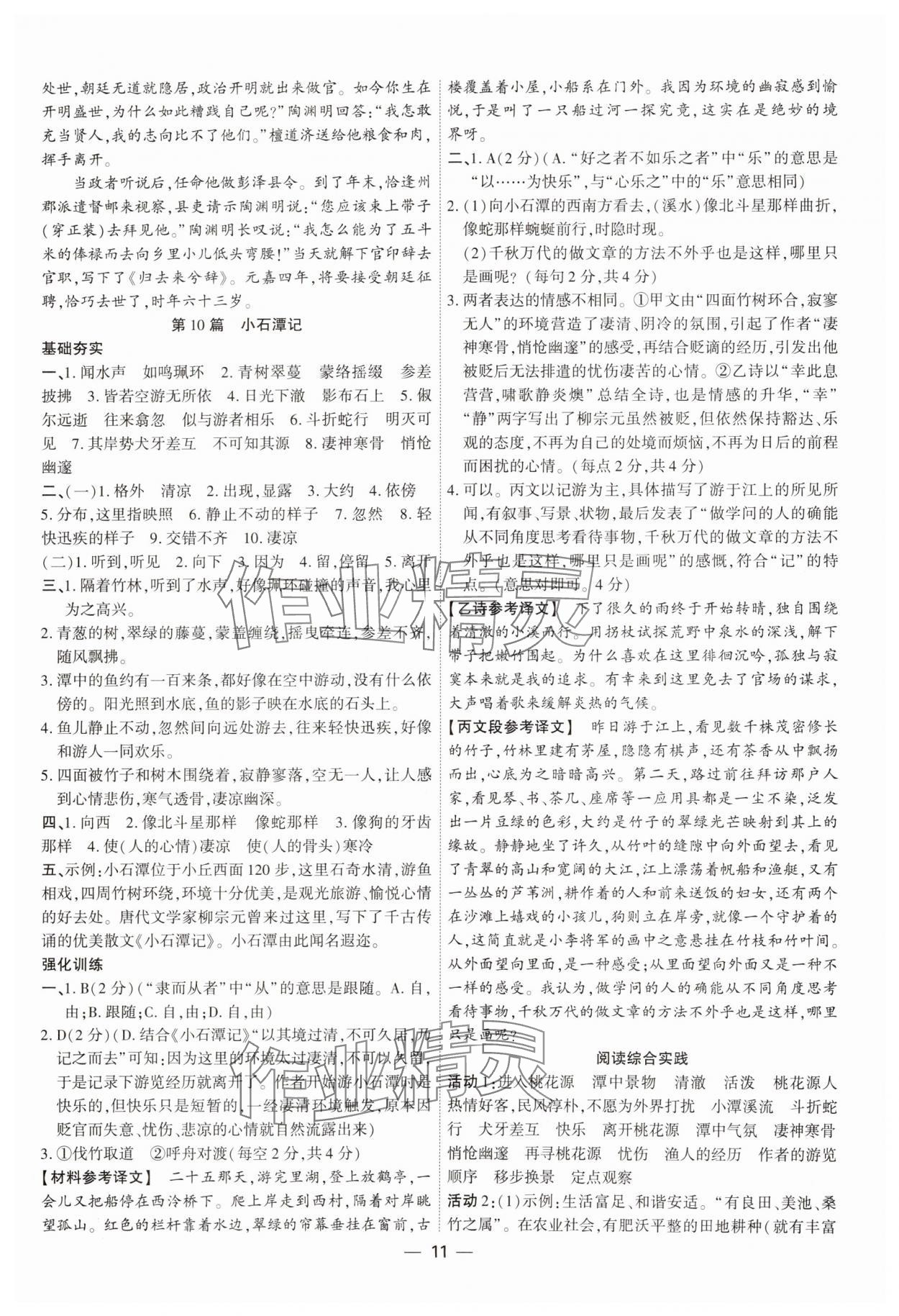 2025年鼎成中考古詩文備考通語文中考河南專版&nbsp;第11頁