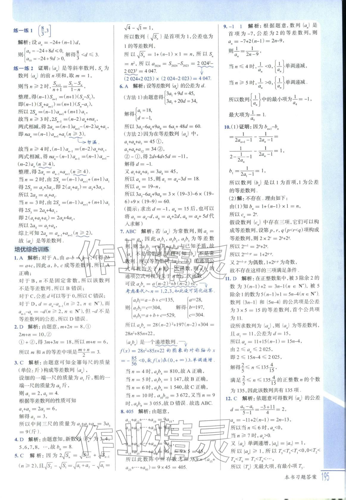 2025年解透教材高中数学选择性必修第二册人教版 第5页