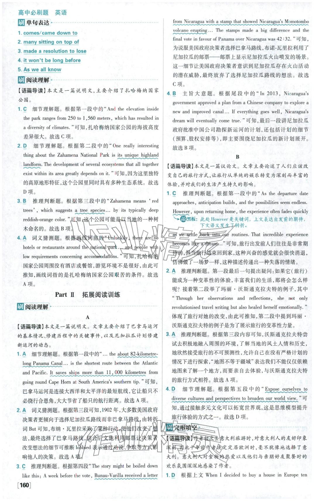 2026年高中必刷题高二英语下册译林版 第6页