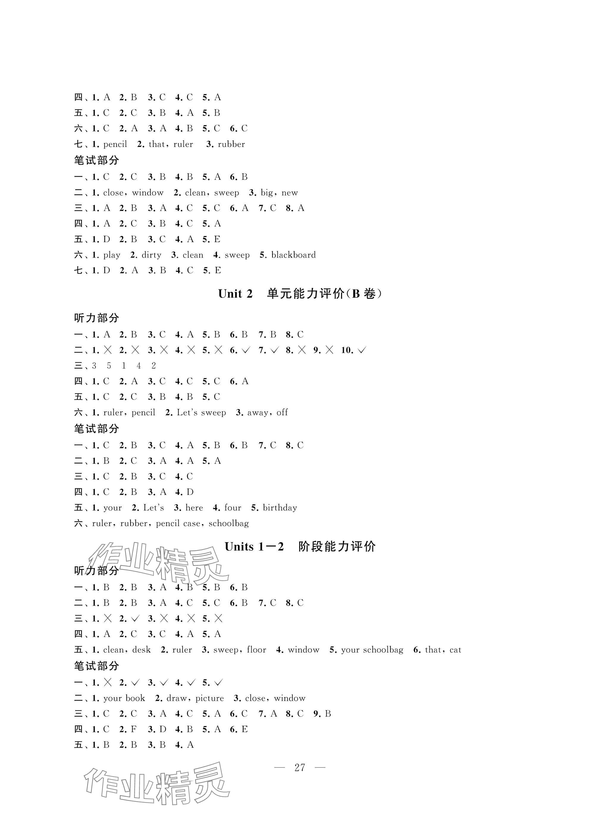 2025年多维互动提优课堂三年级英语下册提升版 参考答案第2页