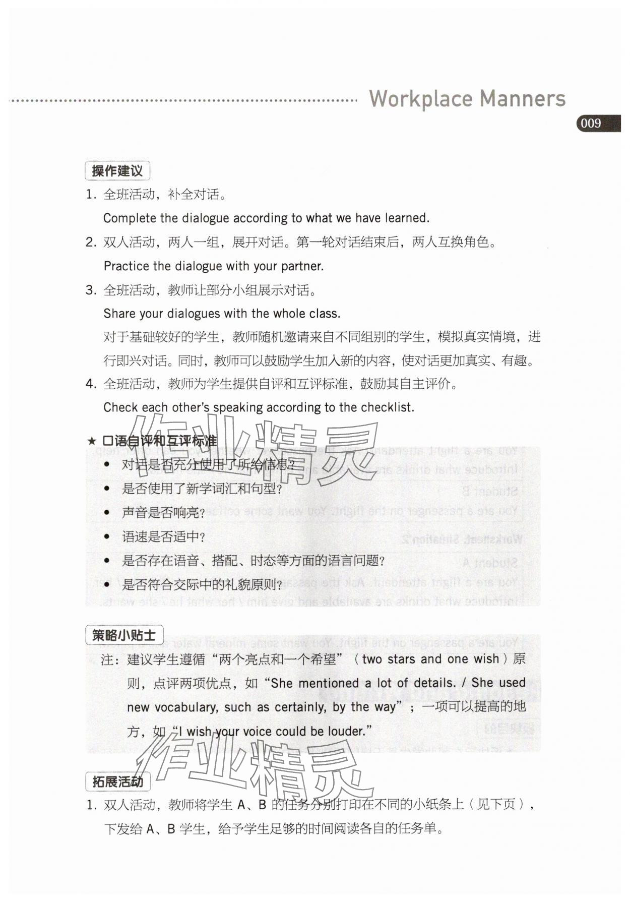 2025年英語練習冊高等教育出版社中職英語職業模塊 參考答案第9頁
