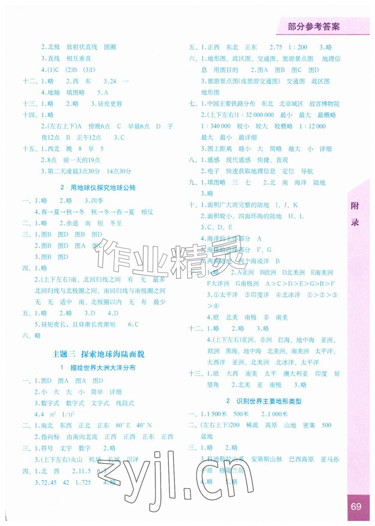 2026年填充图册星球地图出版社七年级地理上册晋教版&nbsp;参考答案第2页