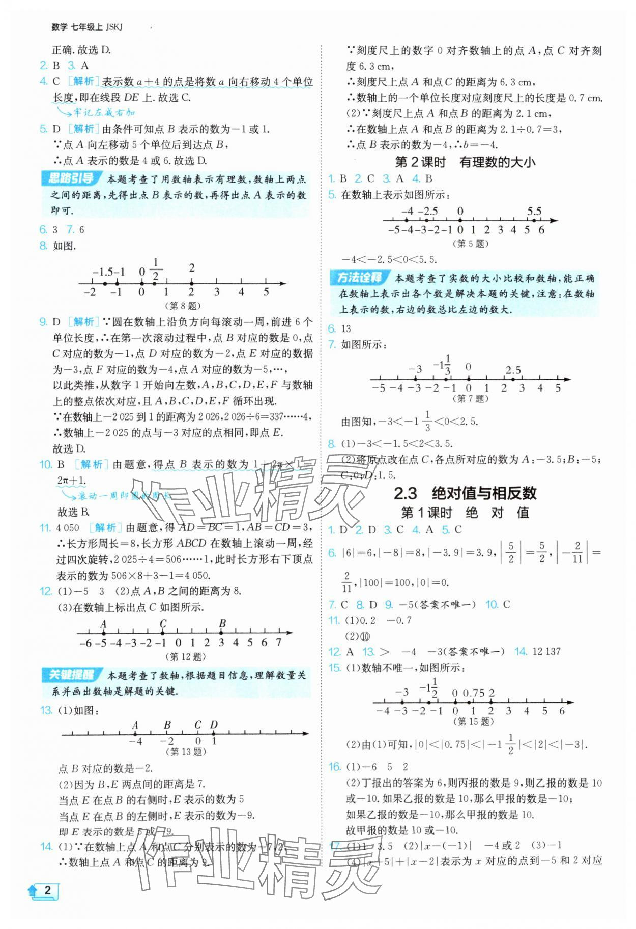 2025年1课3练单元达标测试七年级数学上册苏科版 第2页