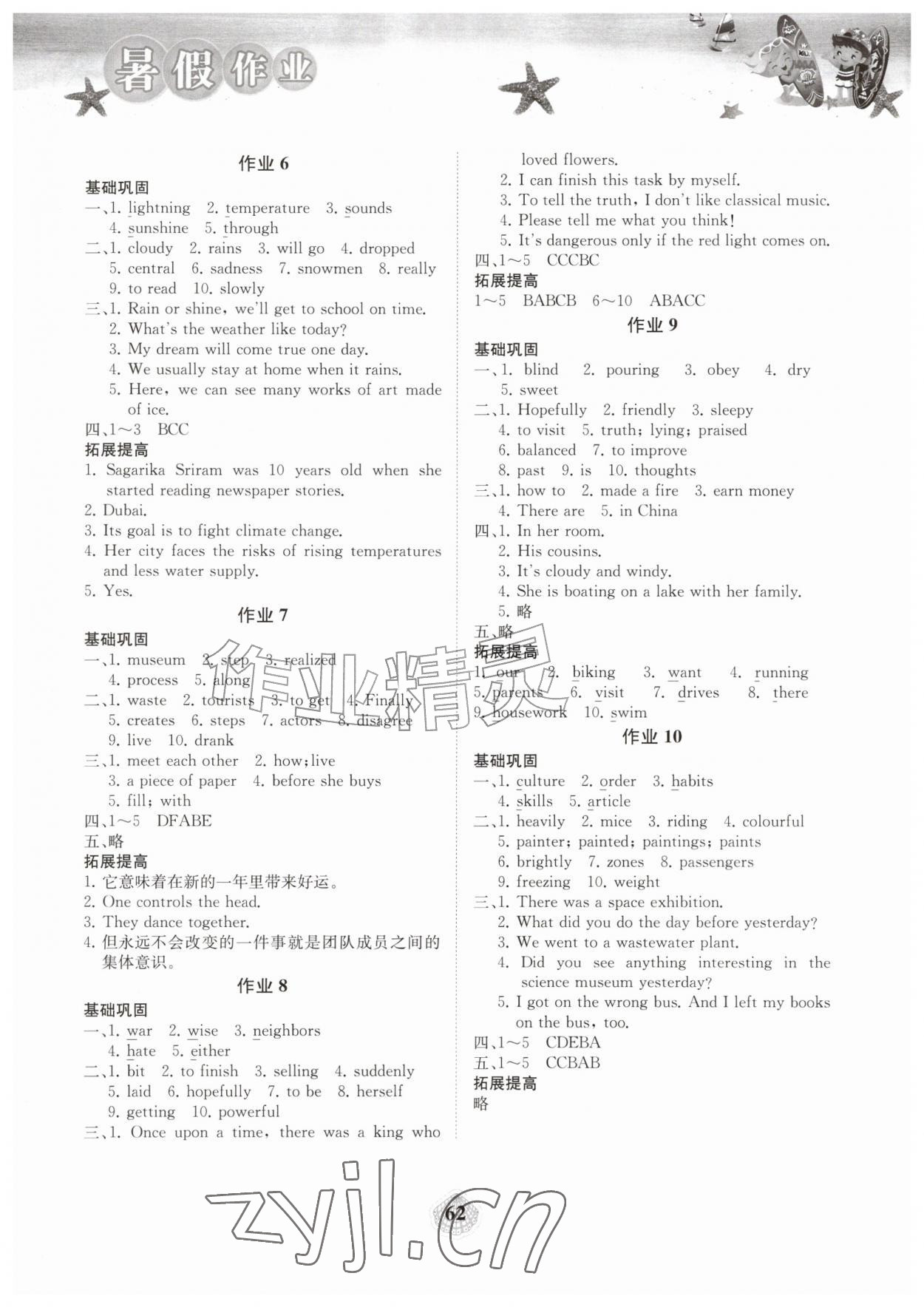 2026年暑假作业湖南教育出版社七年级英语全一册通用版&nbsp;第2页