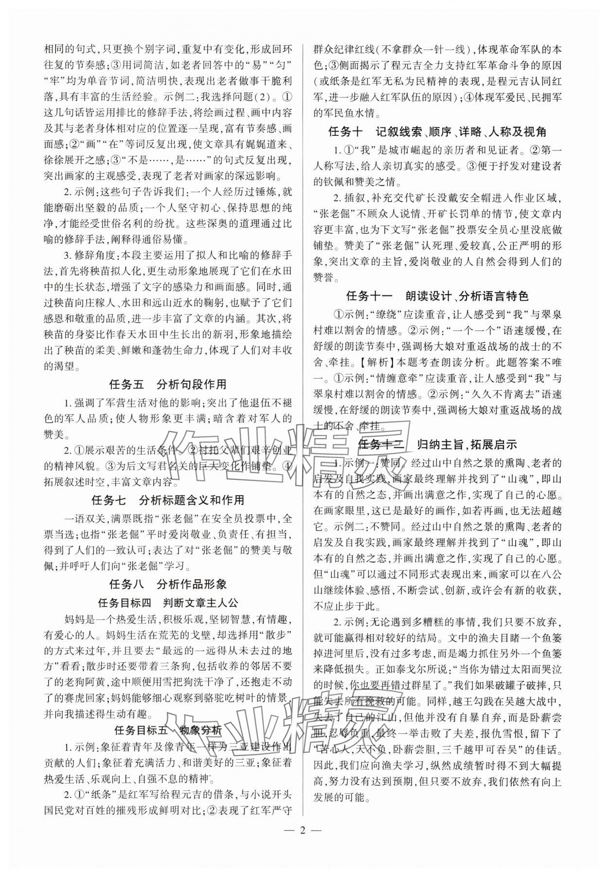 2025年福建省中考備考指南語文中考 參考答案第2頁