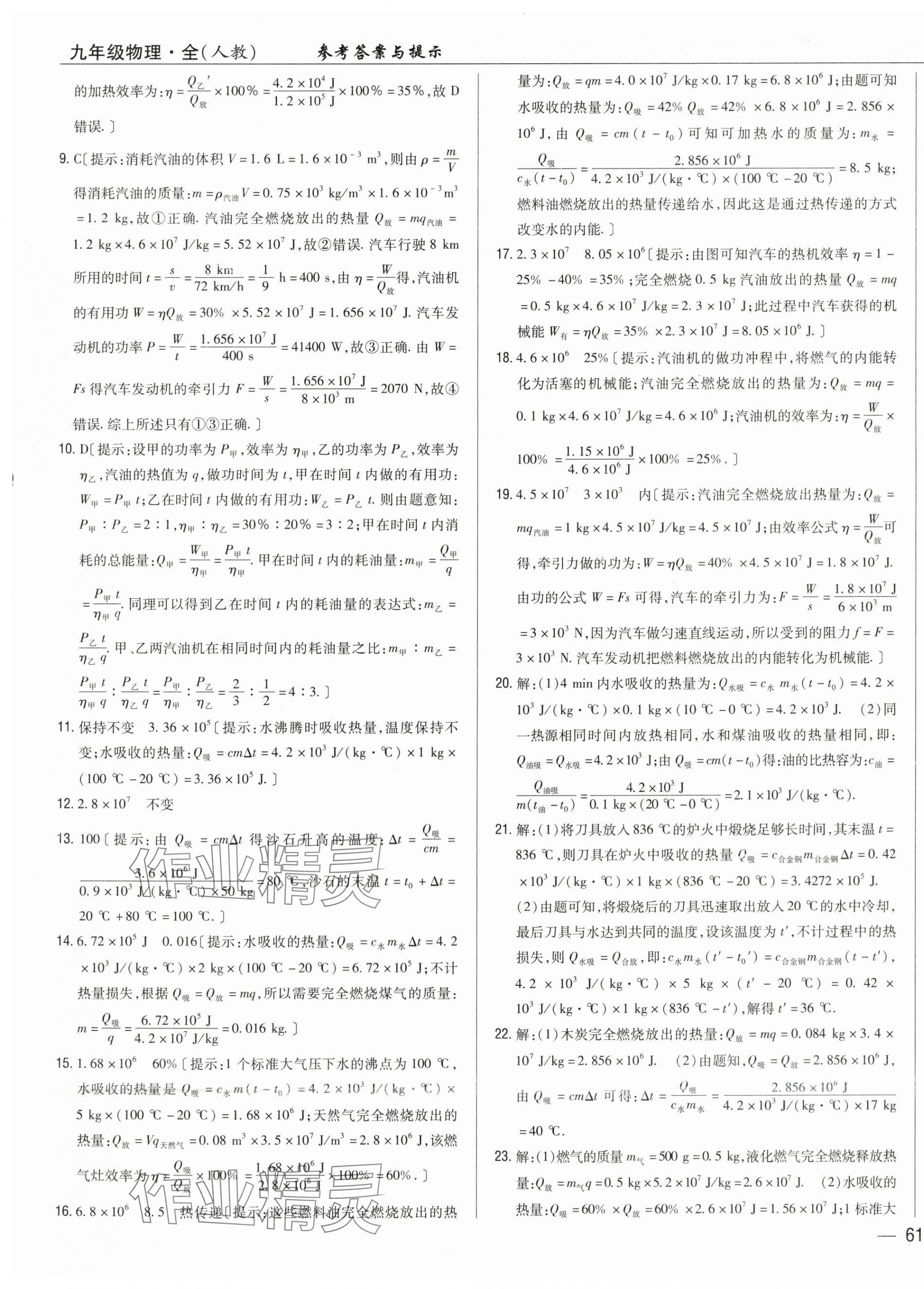 2025年完全考卷物理全一冊人教版河北專版 參考答案第5頁