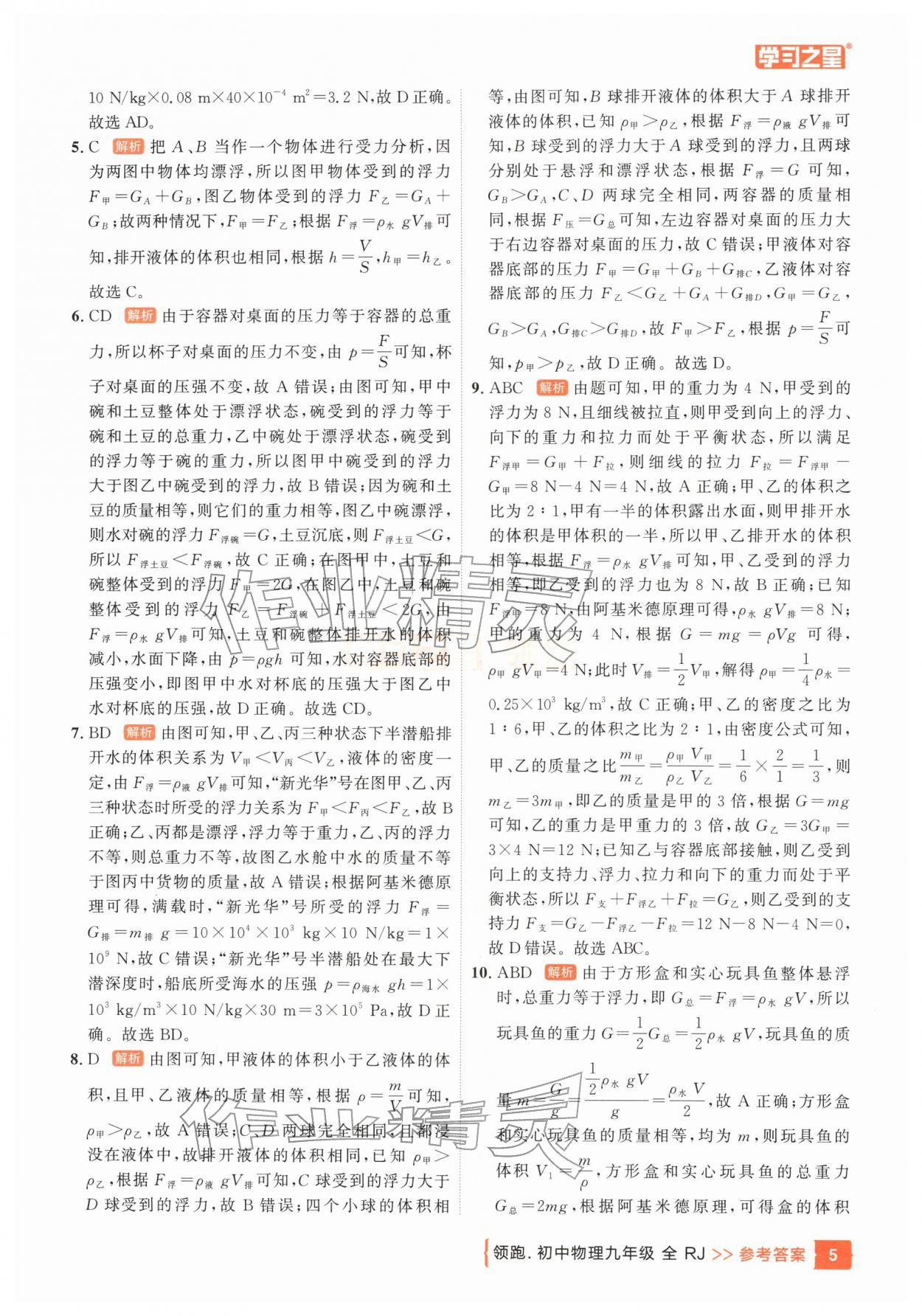 2026年领跑中考2轮总复习物理辽宁专版&nbsp;参考答案第5页