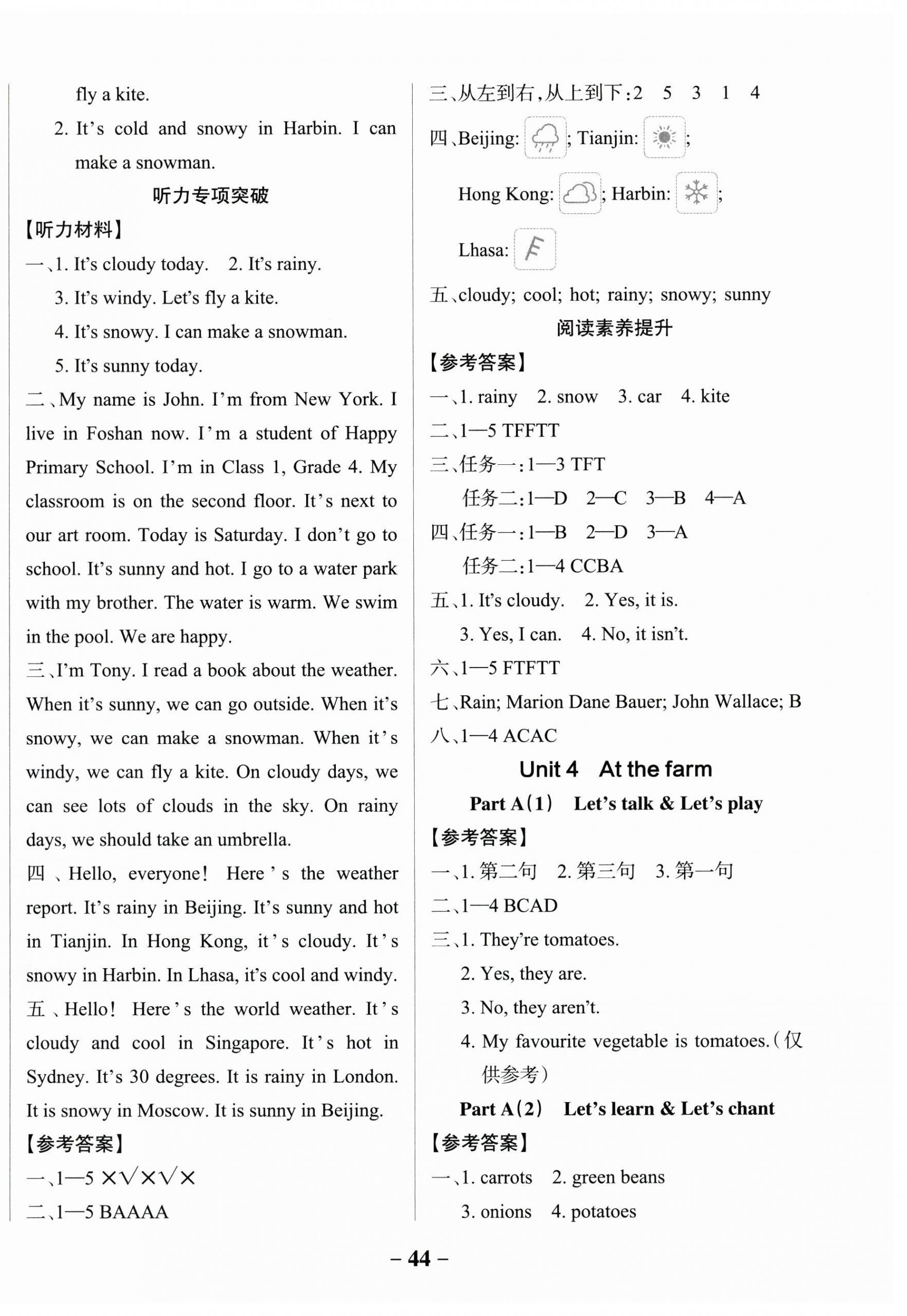 2025年小學(xué)學(xué)霸作業(yè)本四年級(jí)英語(yǔ)下冊(cè)人教版佛山專版 參考答案第8頁(yè)