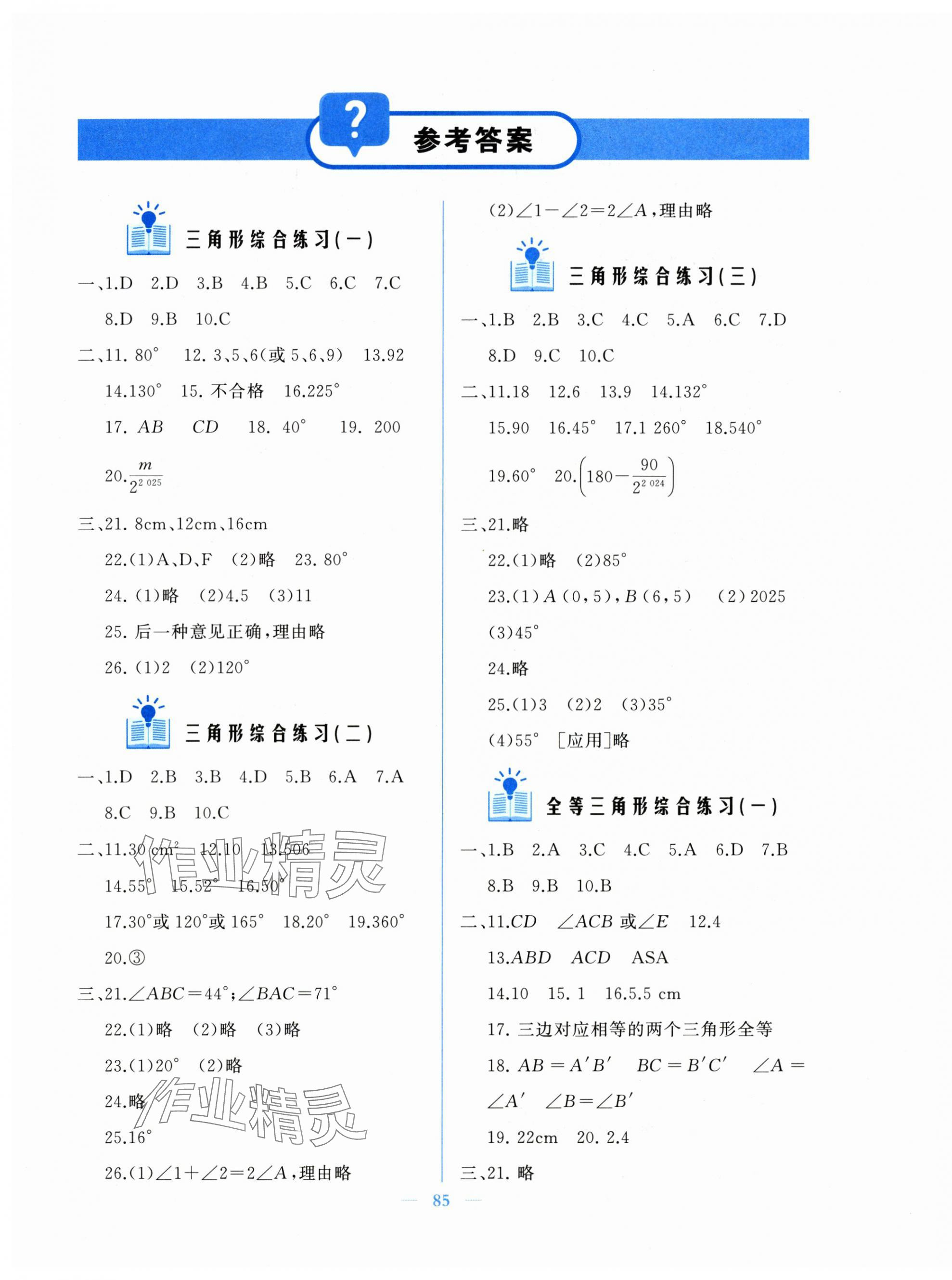 2025年核心课堂湖北教育出版社八年级数学上册人教版 参考答案第1页