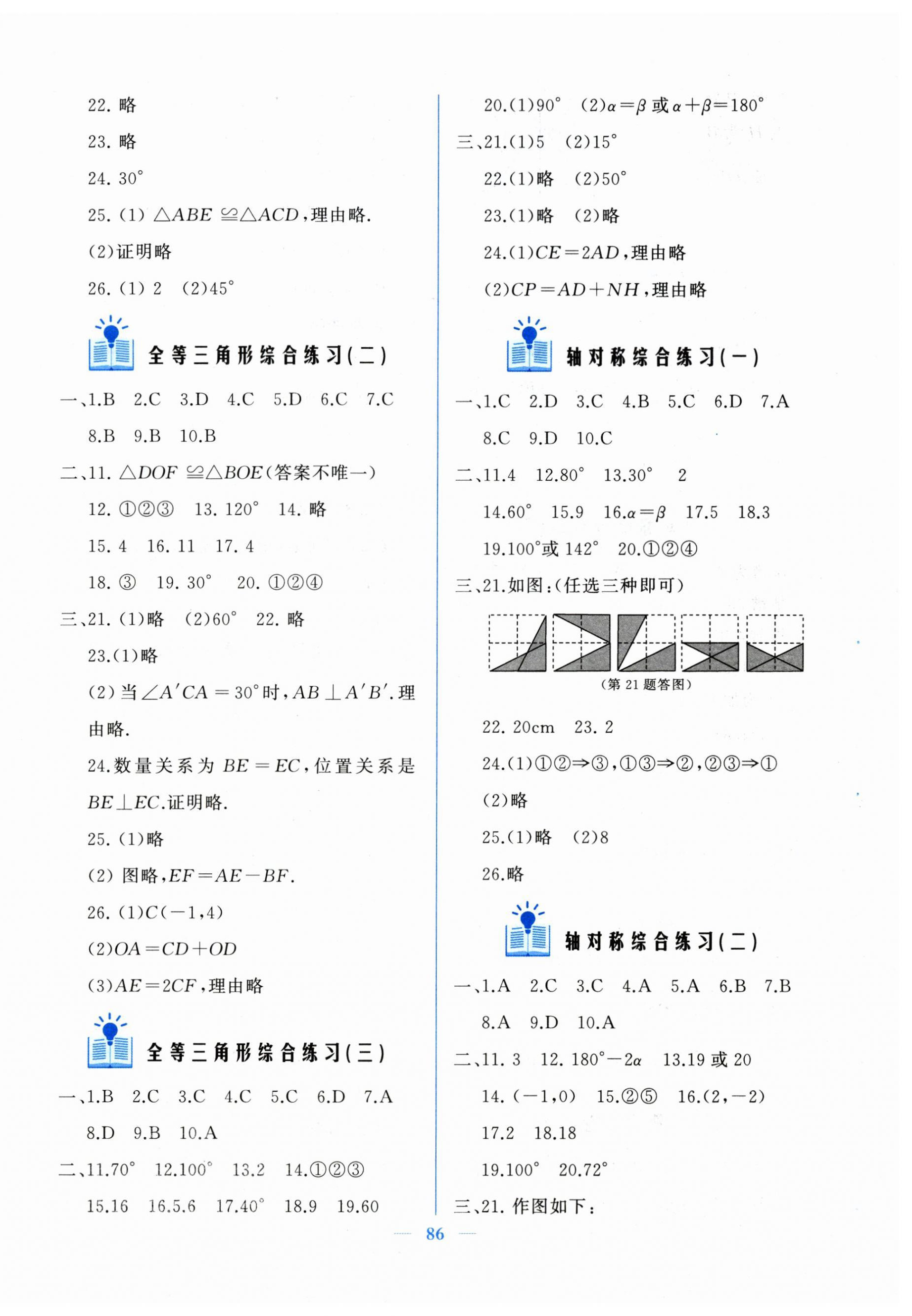 2025年核心课堂湖北教育出版社八年级数学上册人教版 参考答案第2页