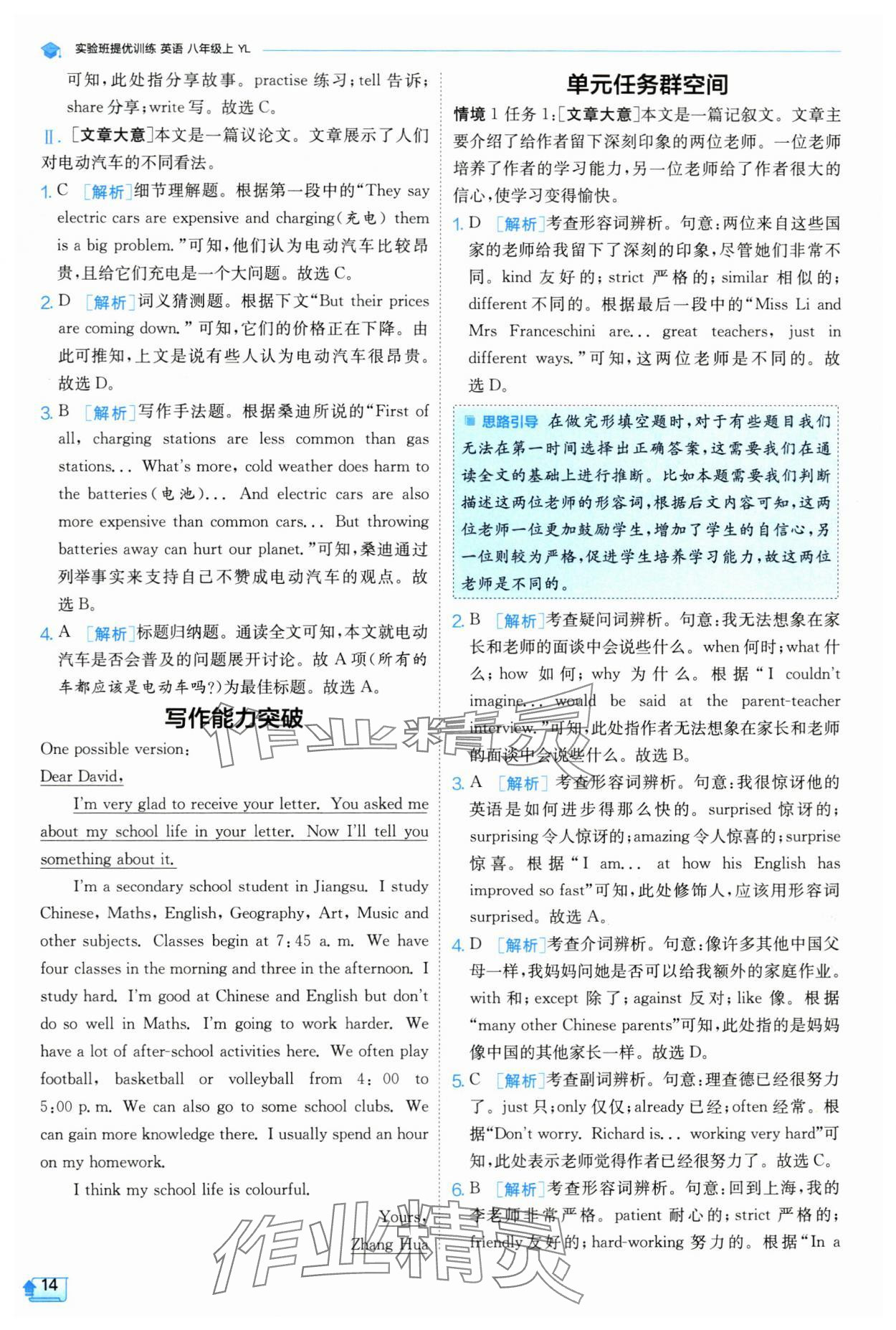 2024年實(shí)驗(yàn)班提優(yōu)訓(xùn)練八年級(jí)英語(yǔ)上冊(cè)譯林版 參考答案第15頁(yè)