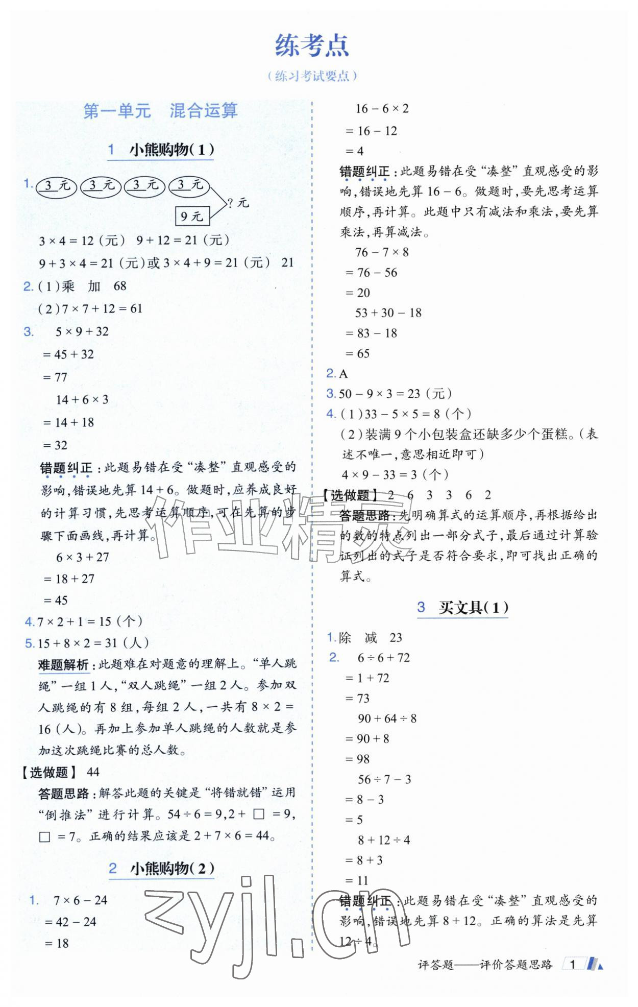 2026年动成长题题体现核心素养三年级数学上册北师大版深圳专版&nbsp;参考答案第1页