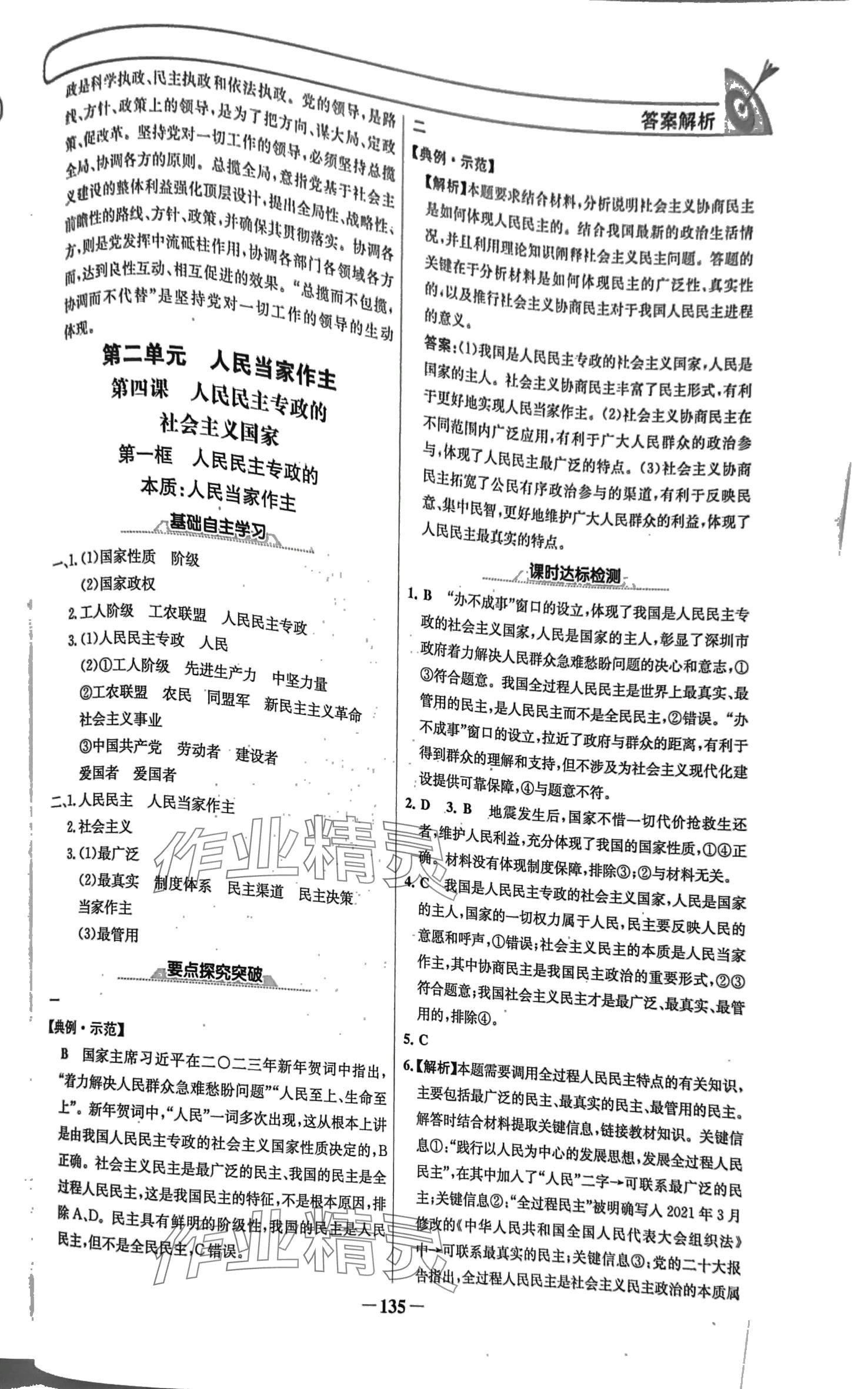 2024年名校學案高一道德與法治必修3人教版 參考答案第6頁