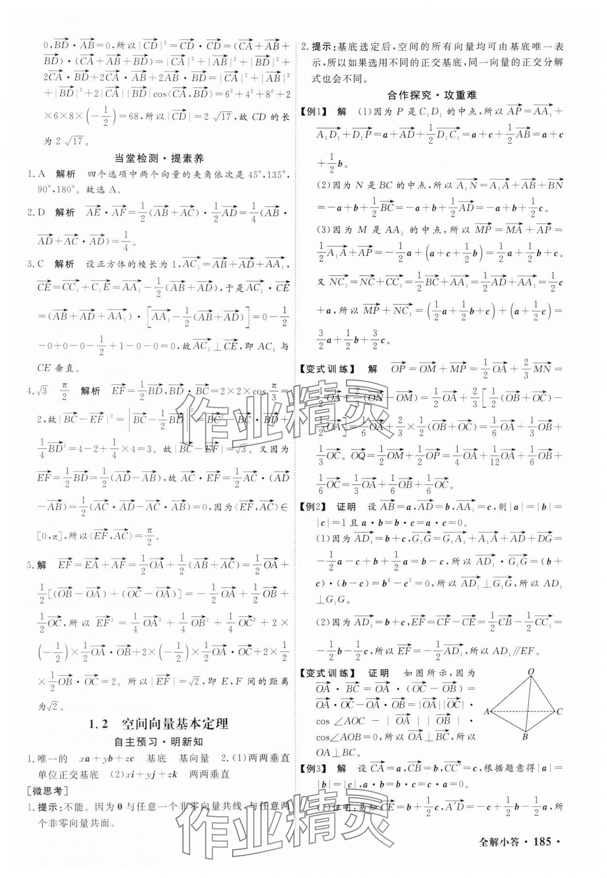 2025年贏在微點(diǎn)高中數(shù)學(xué)選擇性必修第一冊A版 參考答案第3頁