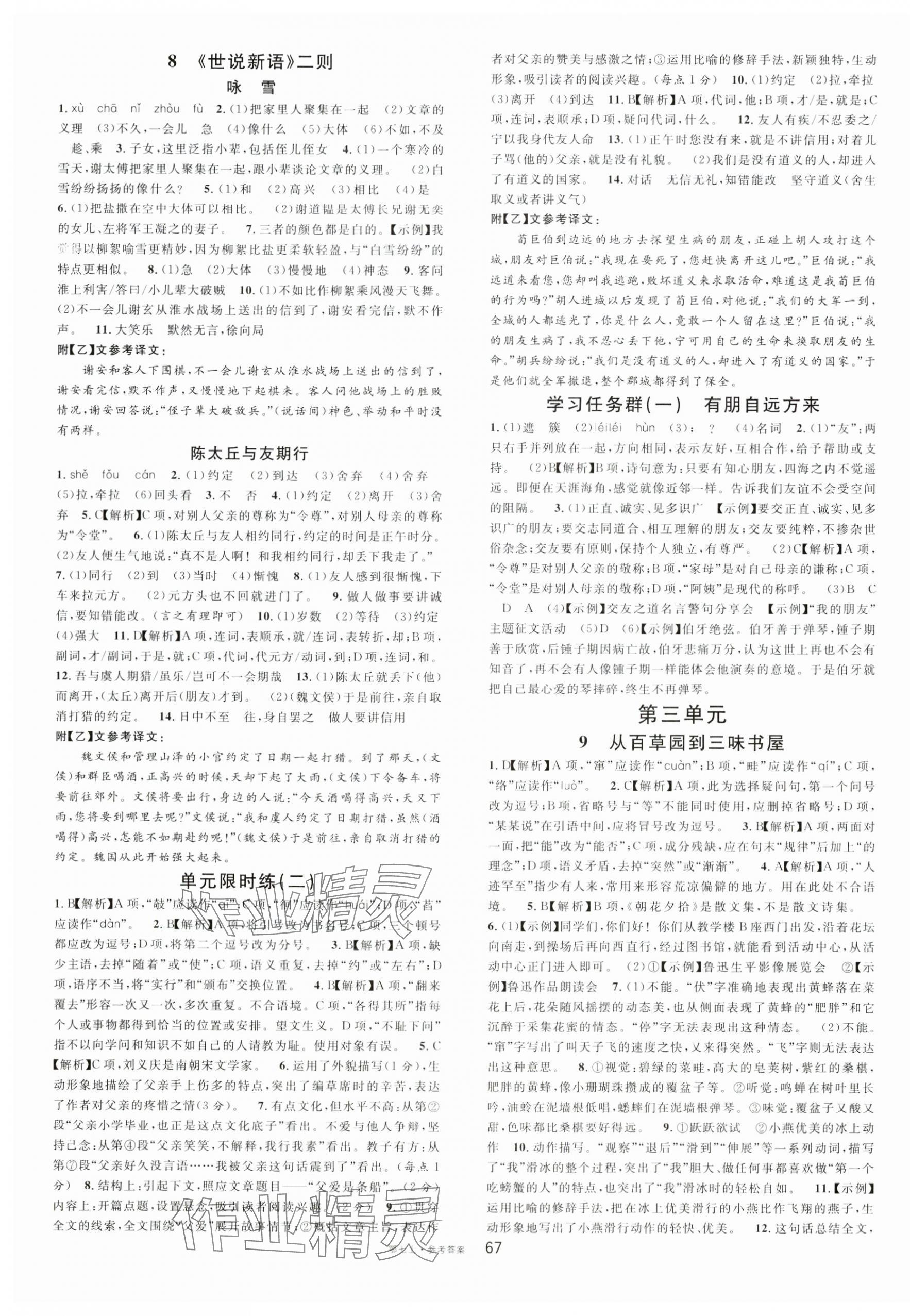 2023年名校課堂七年級語文上冊人教版湖北專版 第3頁