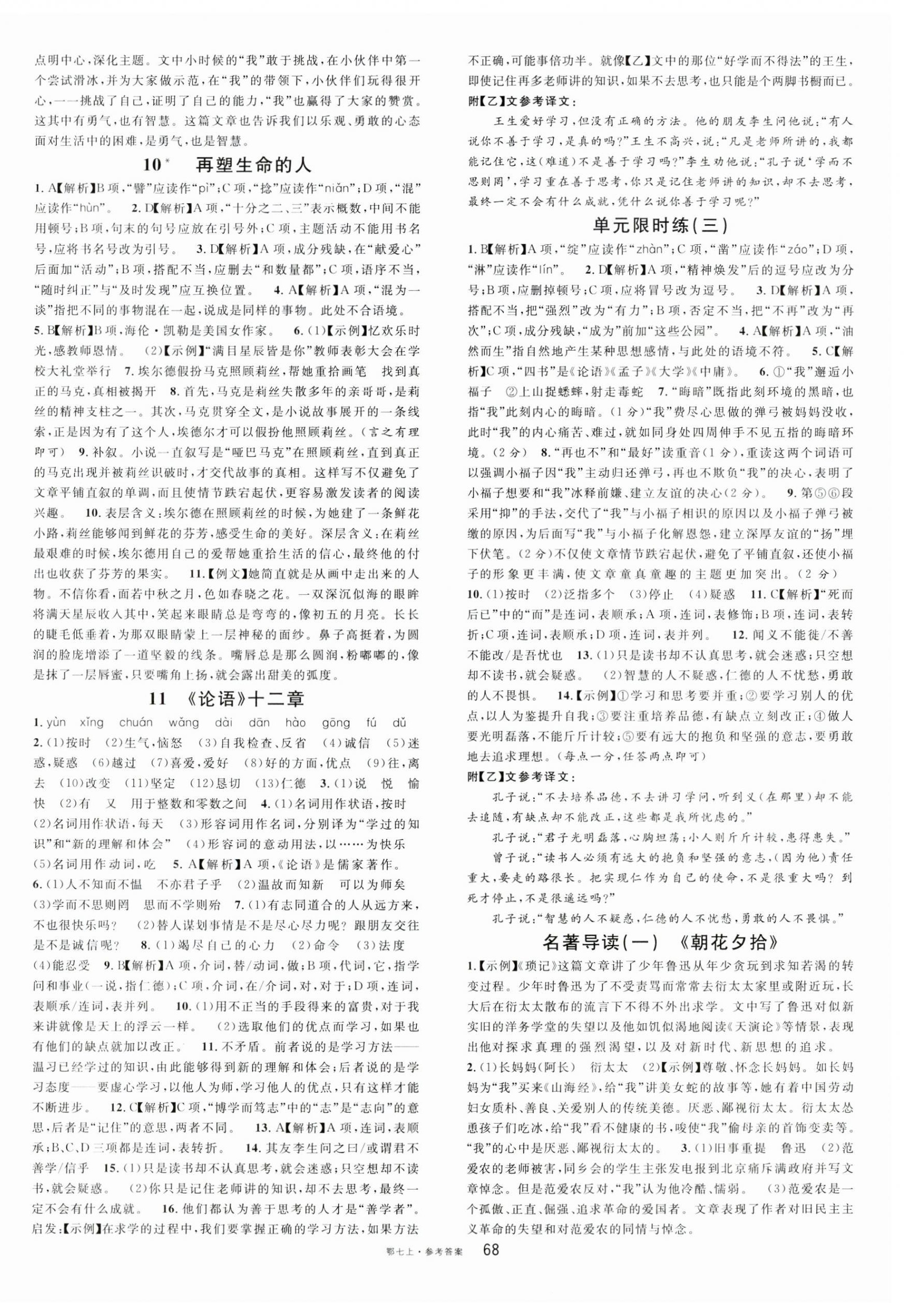 2023年名校課堂七年級(jí)語(yǔ)文上冊(cè)人教版湖北專版 第4頁(yè)