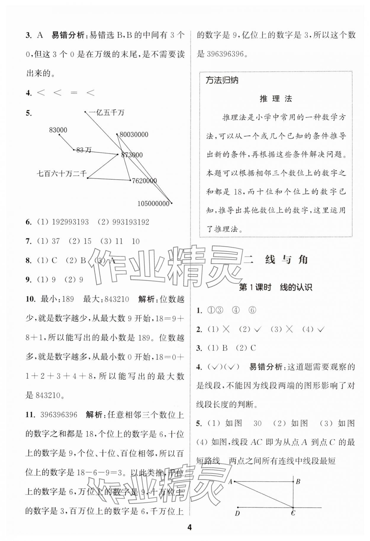 2024年通城学典课时作业本四年级数学上册北师大版 参考答案第4页