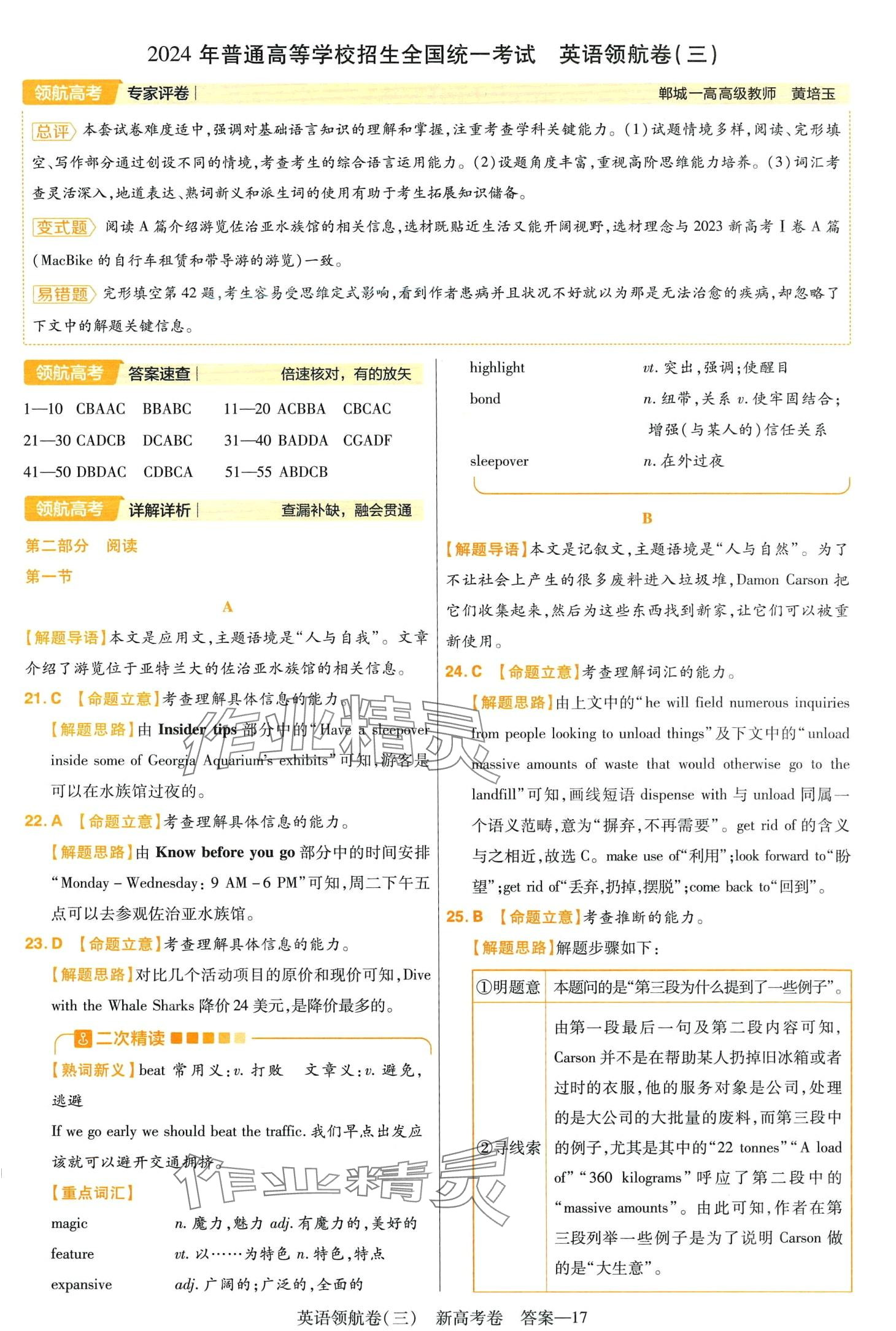 2024年高考領航卷高中英語&nbsp;第17頁