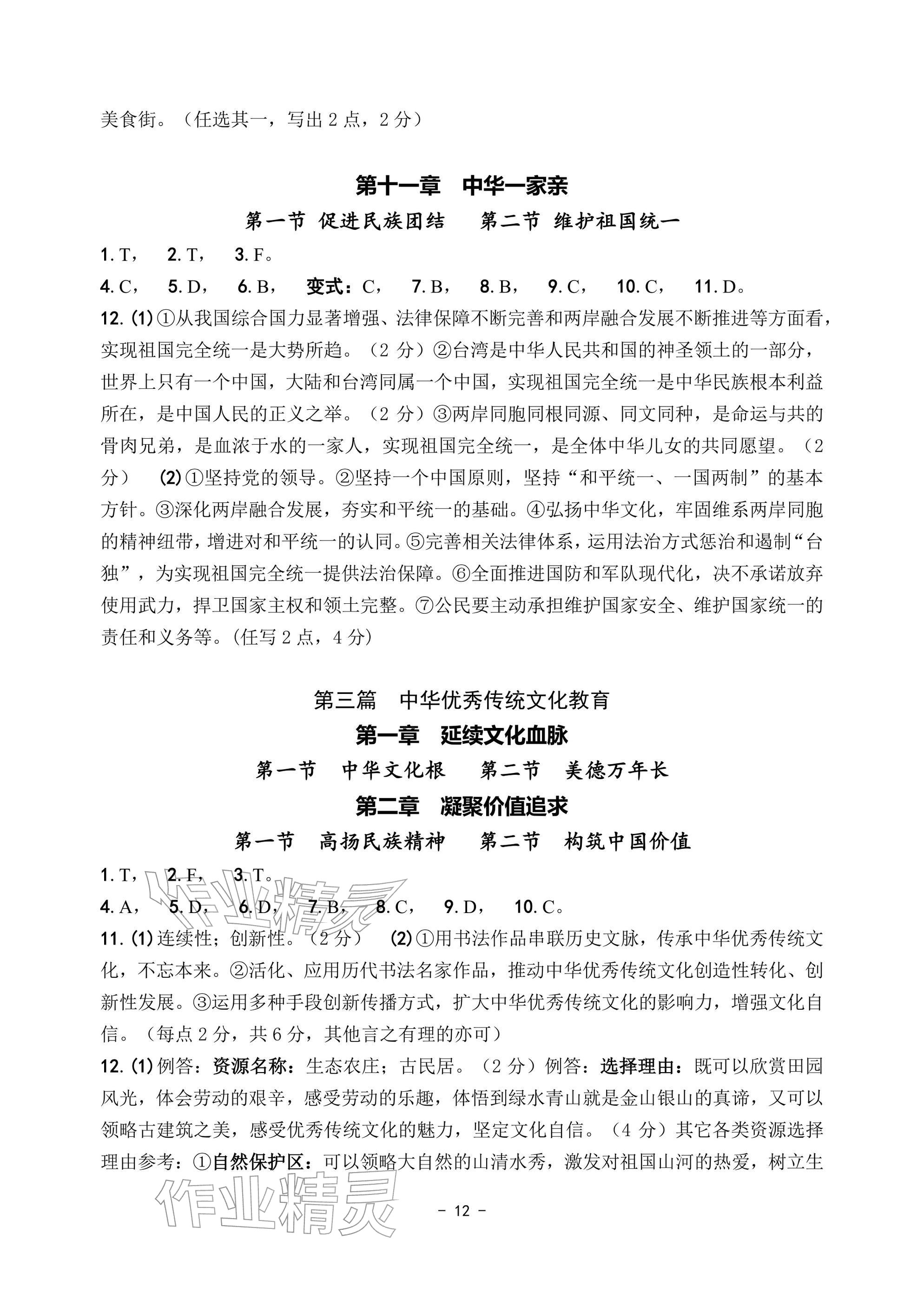 2026年中考总复习学习手册道德与法治&nbsp;参考答案第12页