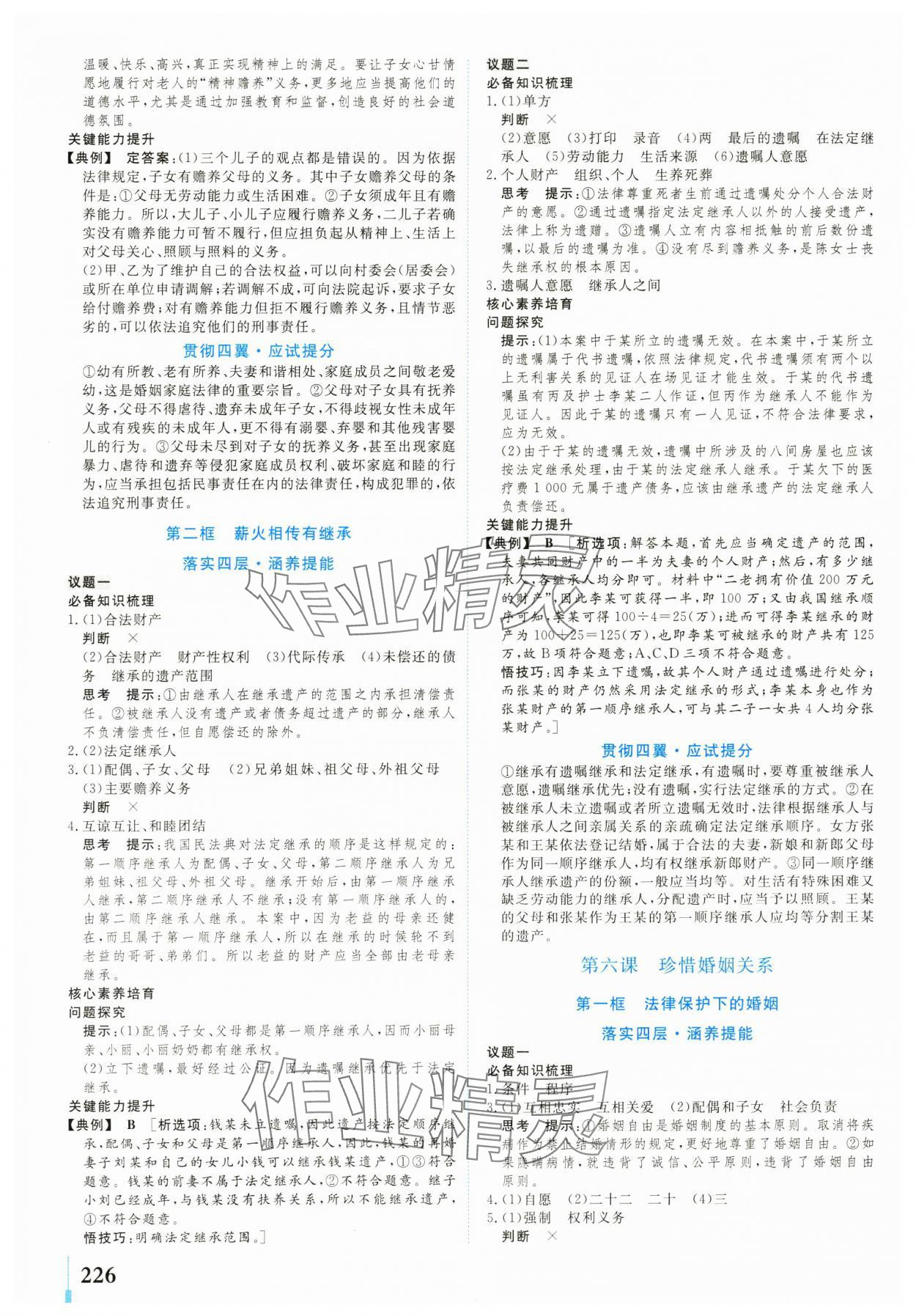 2024年學(xué)業(yè)質(zhì)量模塊測評(píng)高中道德與法治選擇性必修2人教版 第8頁