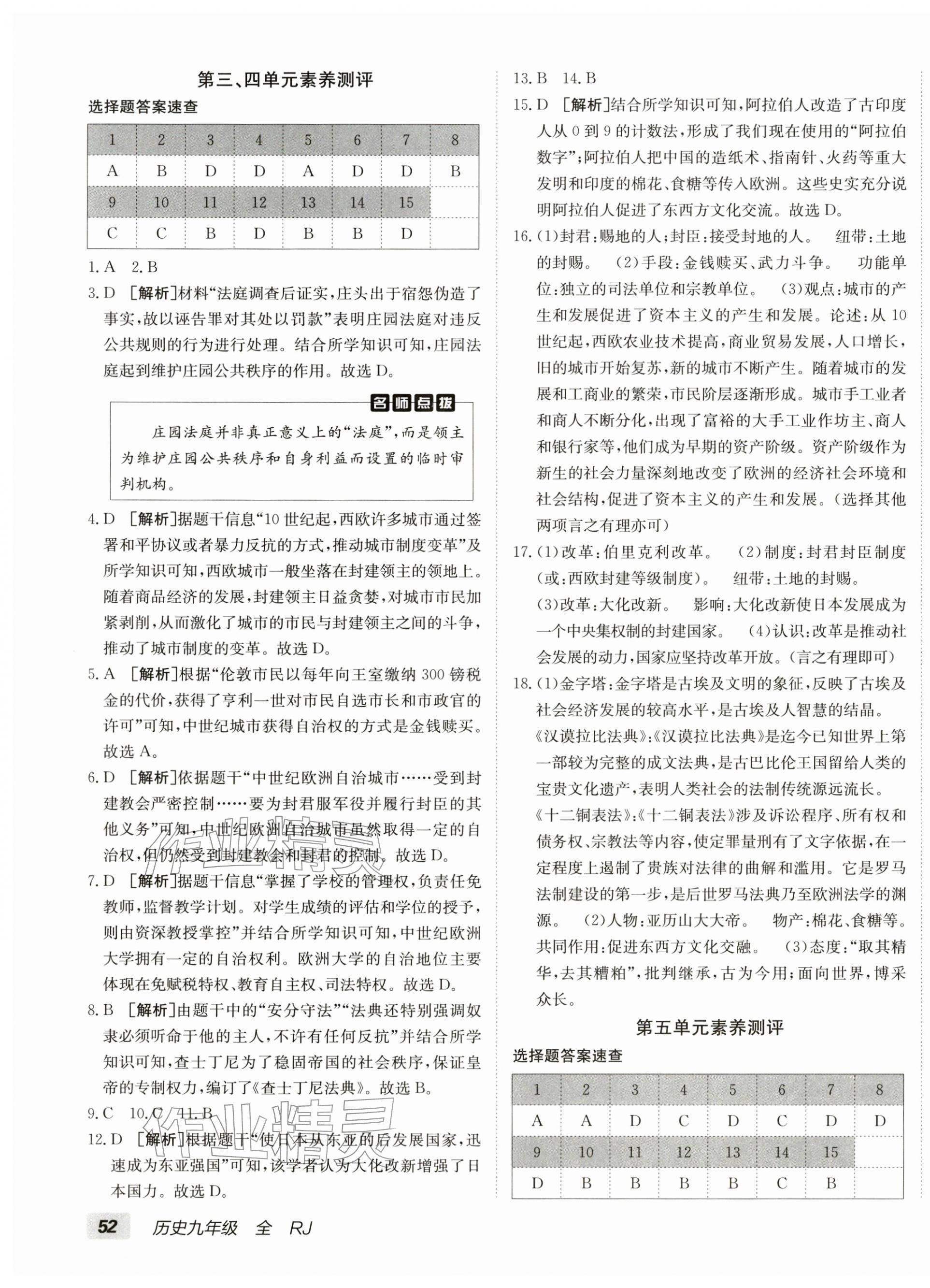 2025年海淀单元测试AB卷九年级历史全一册人教版&nbsp;第3页