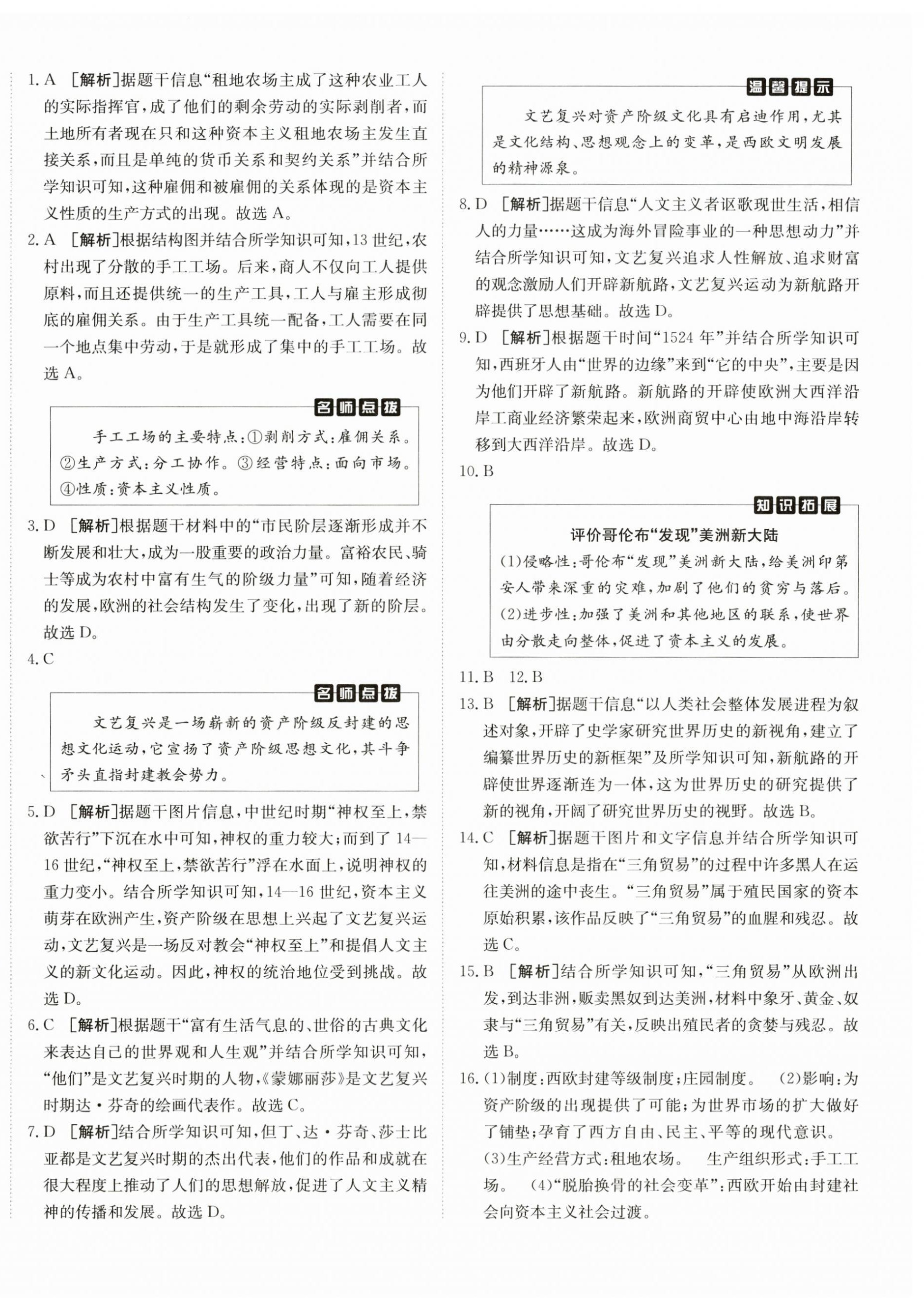 2025年海淀单元测试AB卷九年级历史全一册人教版&nbsp;第4页