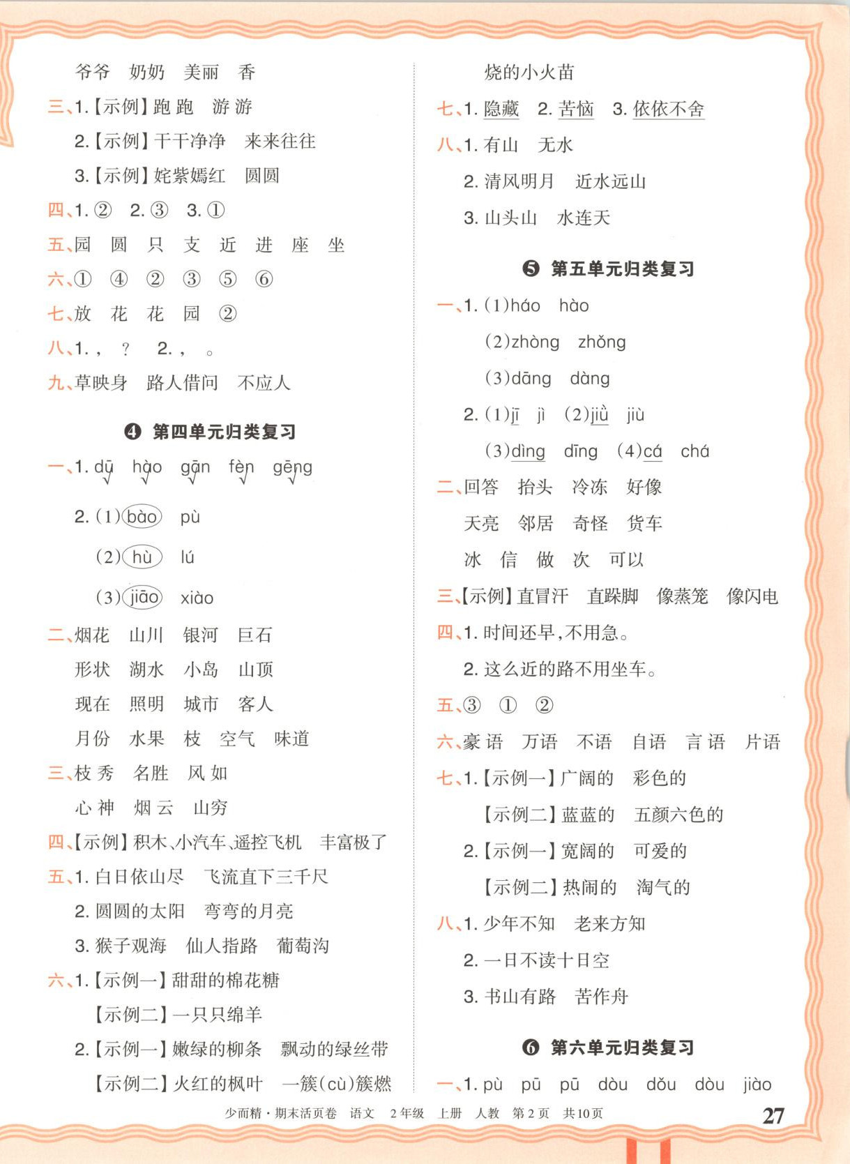 2025年王朝霞少而精期末活页卷二年级语文上册人教版 第2页