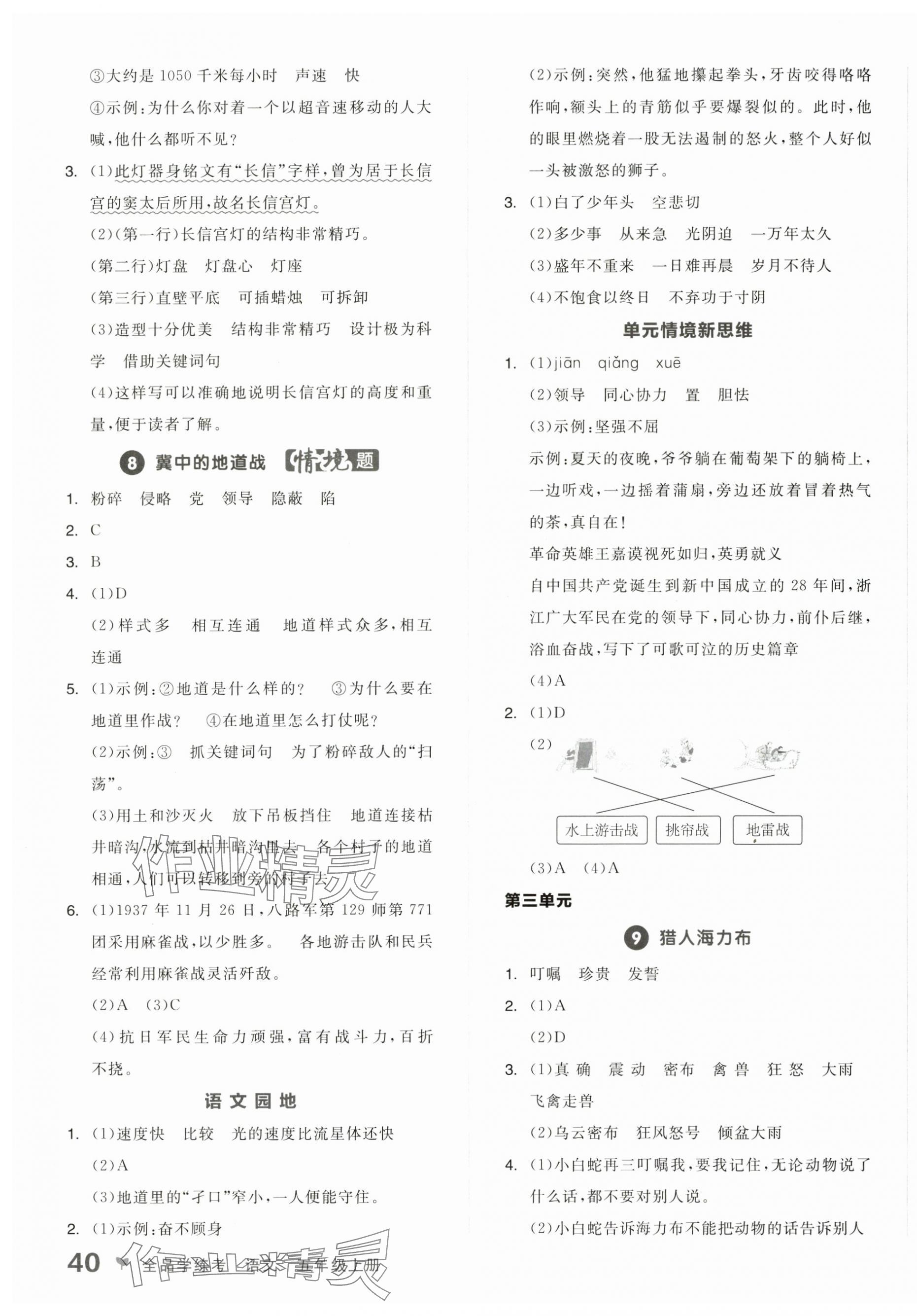 2024年全品學練考五年級語文上冊人教版浙江專版 第3頁