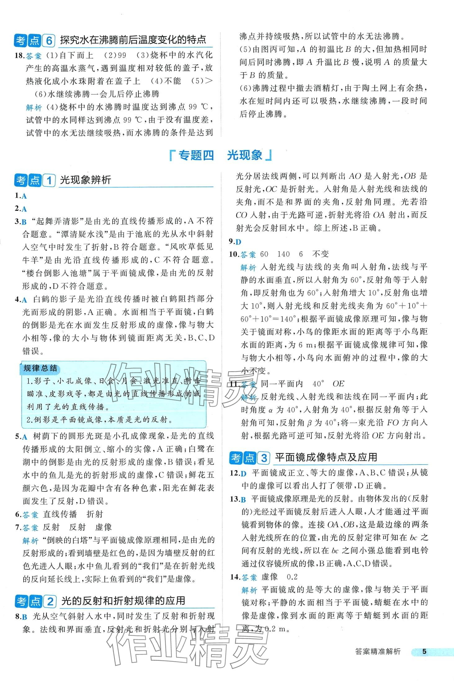 2024年中考真題考點(diǎn)刷物理中考&nbsp;第5頁(yè)