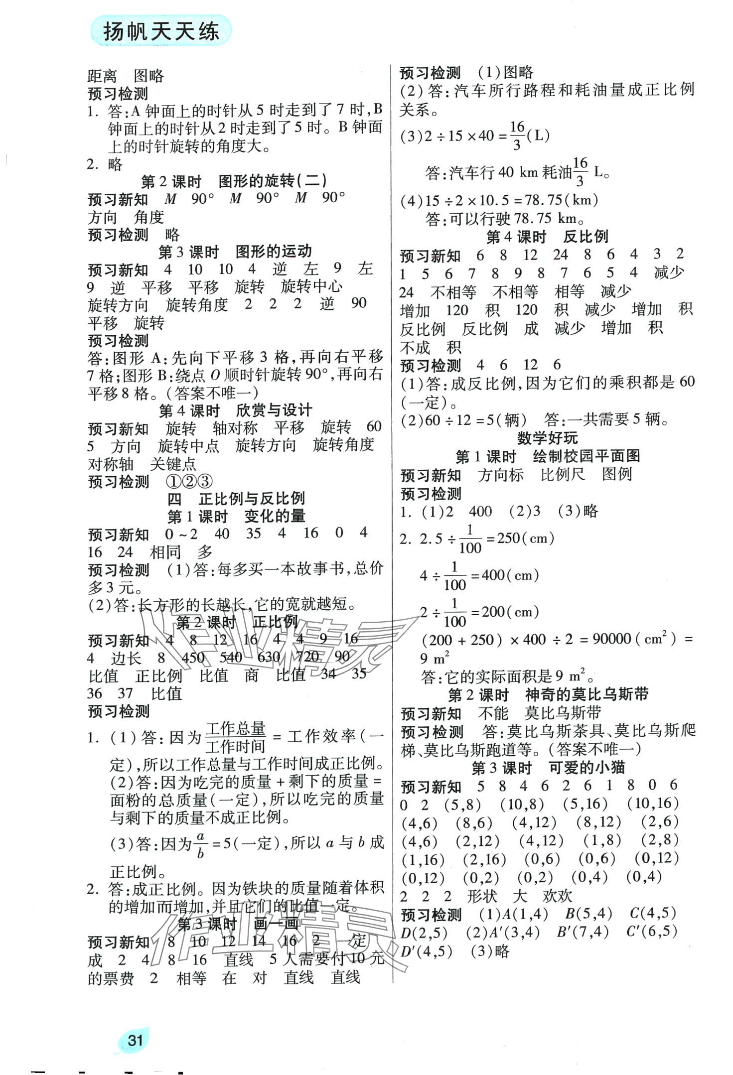 2024年揚(yáng)帆天天練六年級數(shù)學(xué)下冊北師大版 第2頁