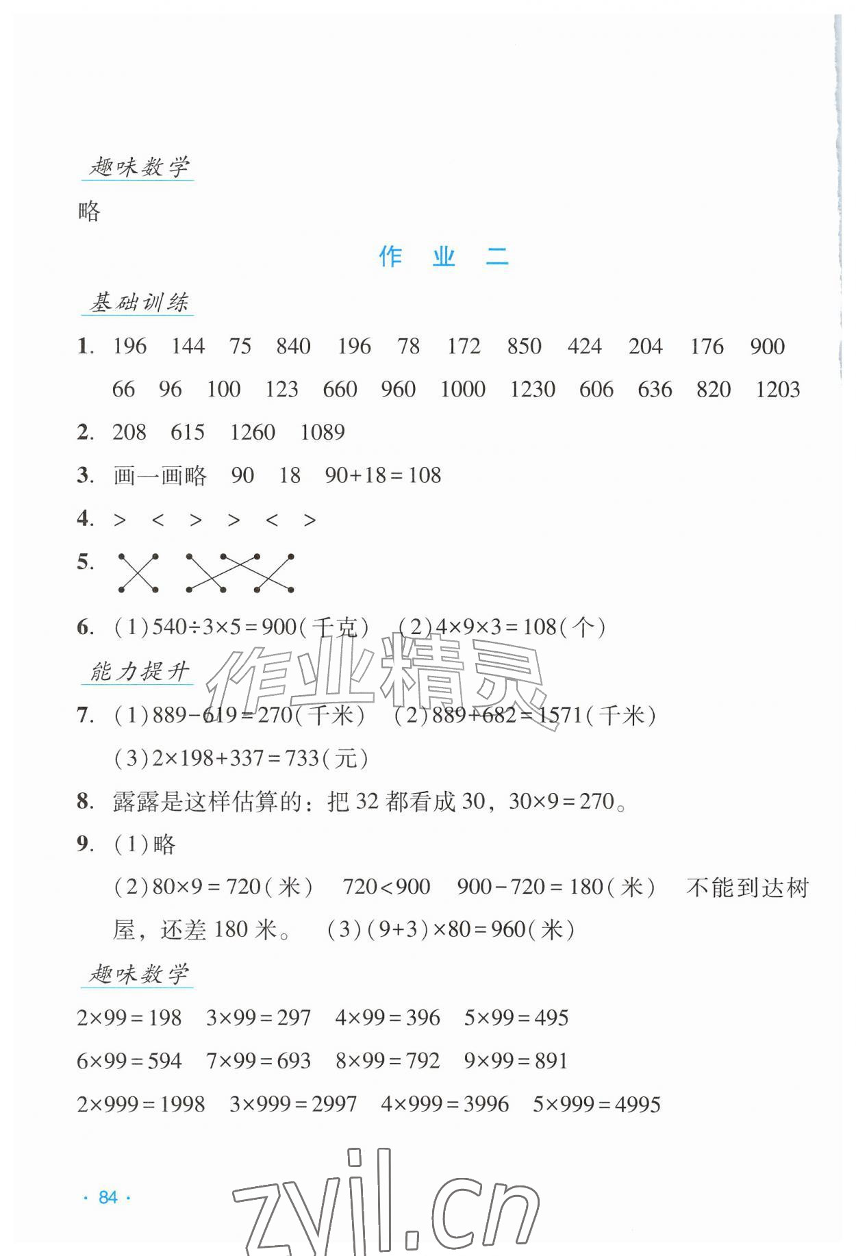 2026年假日数学吉林出版集团股份有限公司三年级数学北师大版B版&nbsp;第2页