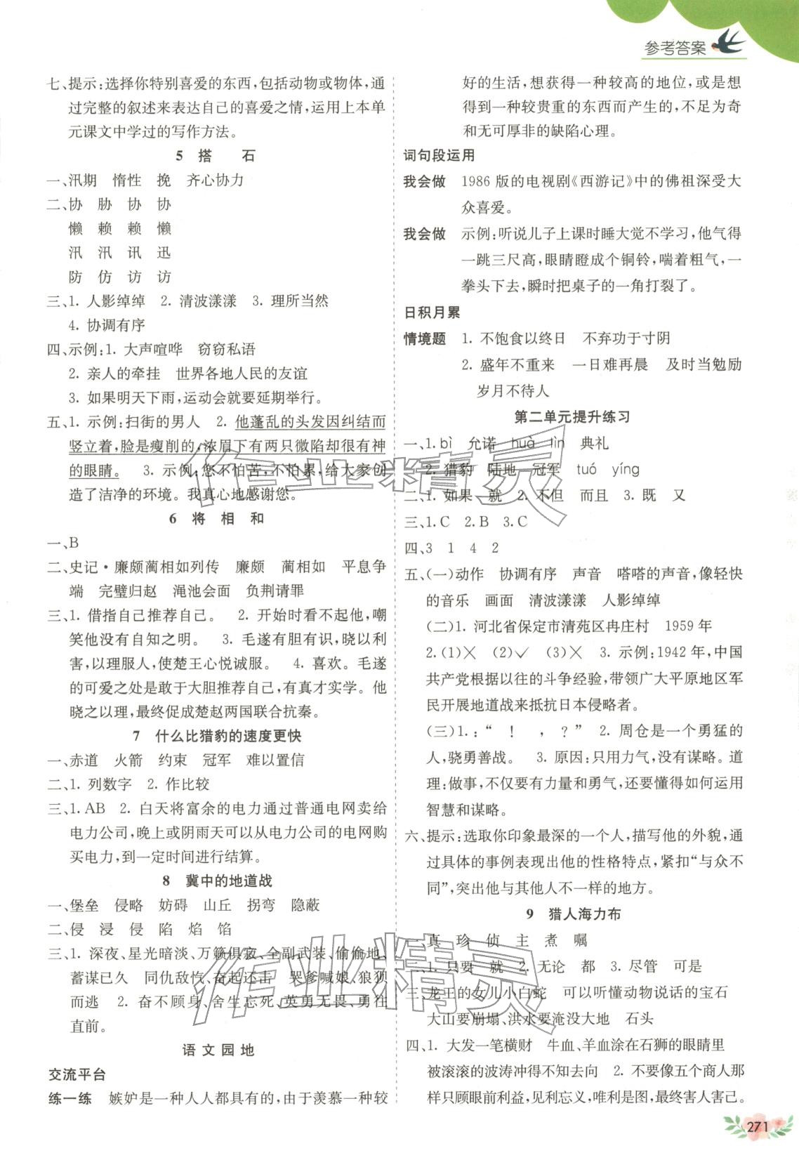 2025年七彩课堂五年级语文上册人教版广西专版&nbsp;第2页