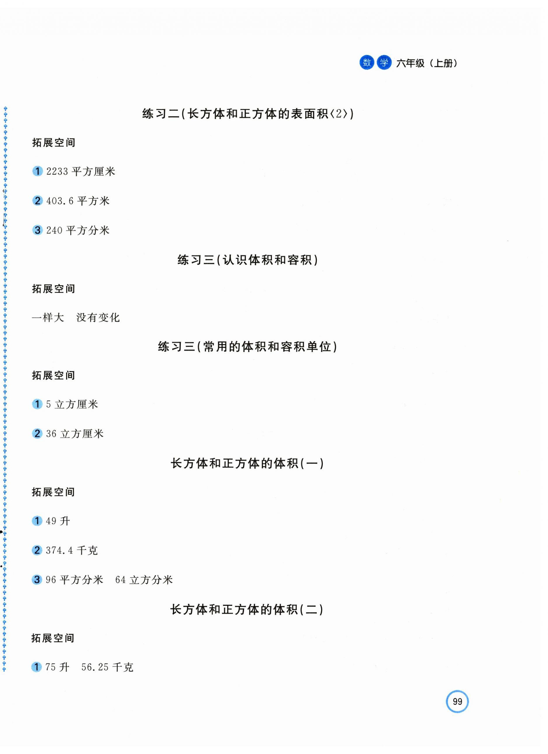 2024年新編基礎(chǔ)訓(xùn)練六年級(jí)數(shù)學(xué)上冊(cè)蘇教版 第2頁(yè)