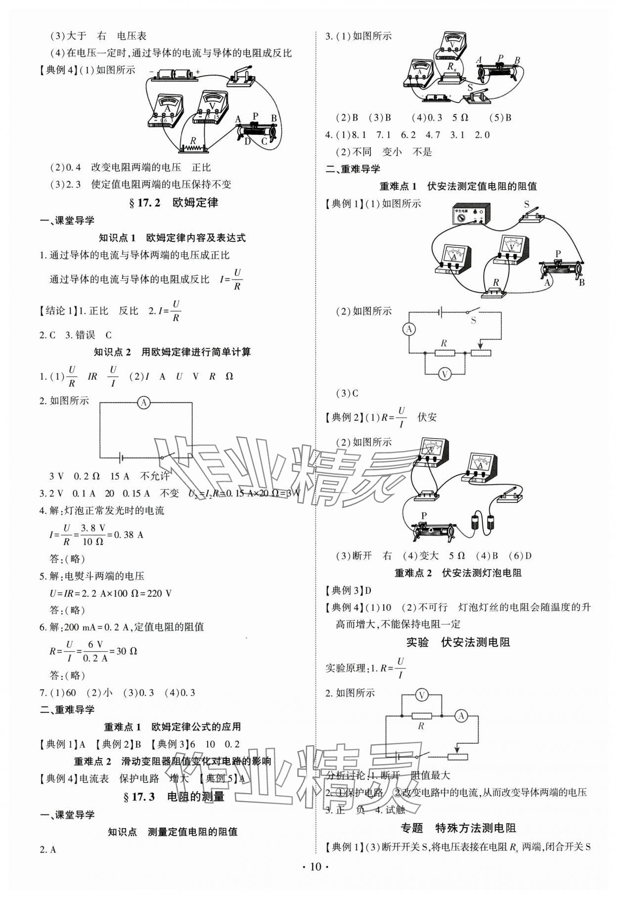 2024年多維導(dǎo)學(xué)案九年級物理全一冊人教版 參考答案第10頁